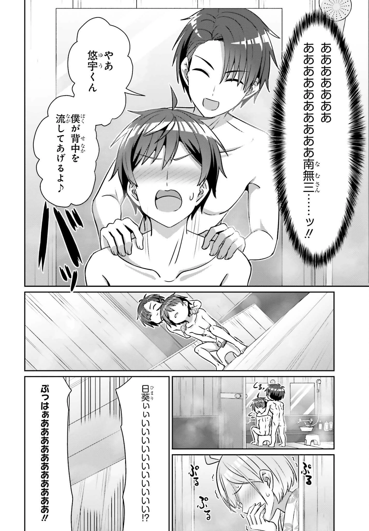 男女の友情は成立する?（いや、しないっ!!） 第36話 - 4