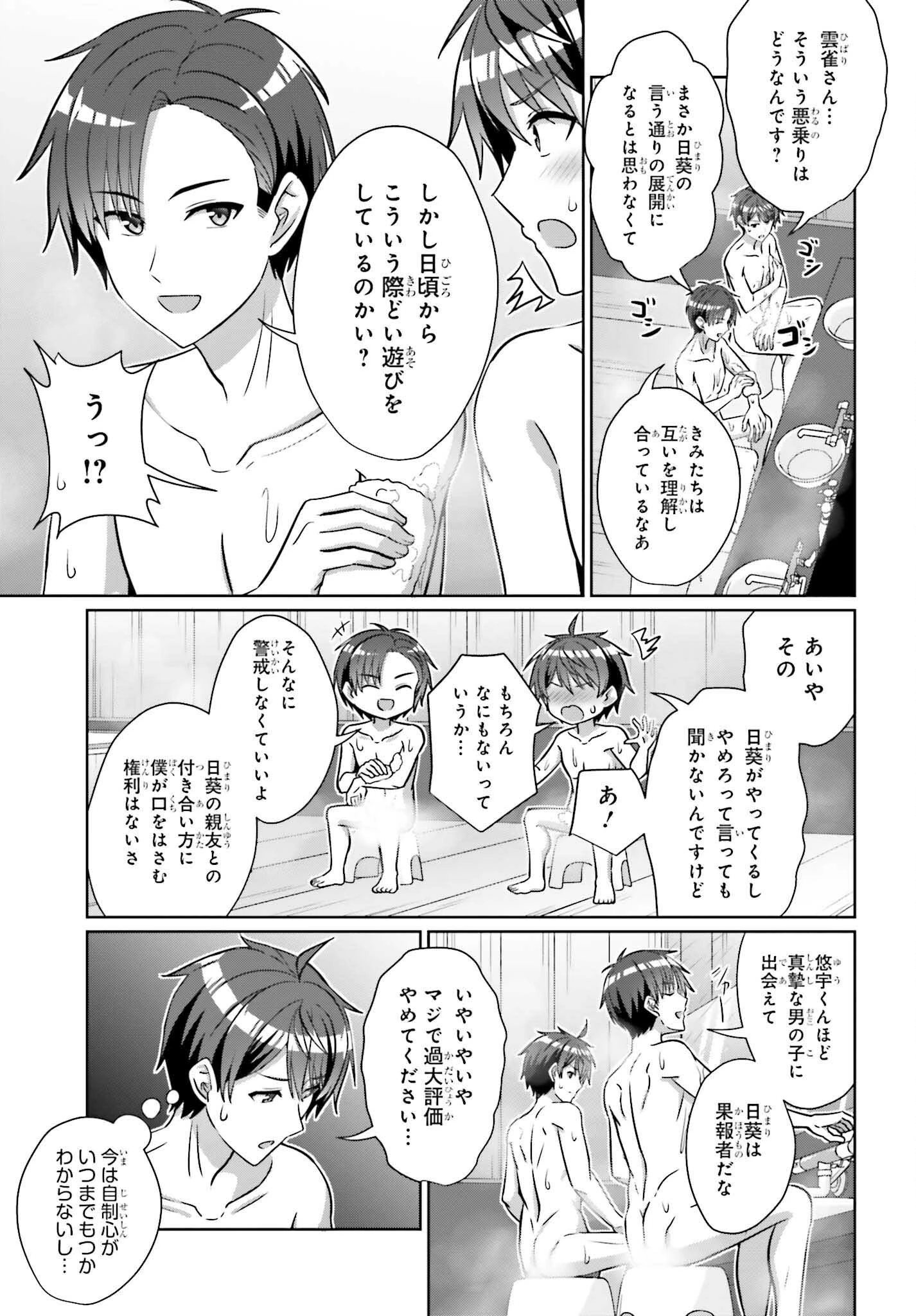 男女の友情は成立する?（いや、しないっ!!） 第36話 - 5