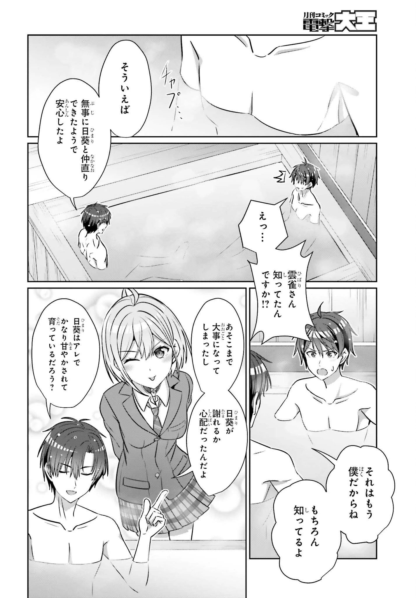 男女の友情は成立する?（いや、しないっ!!） 第36話 - 6