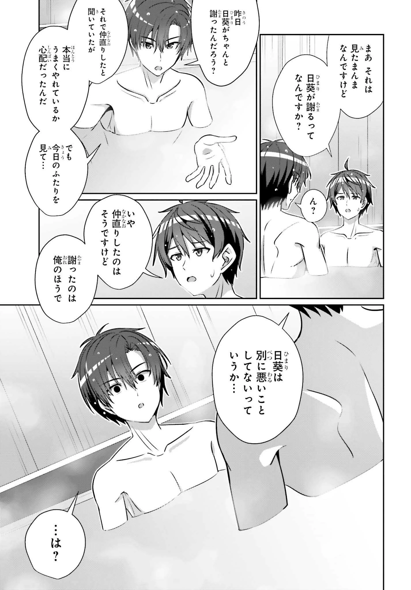 男女の友情は成立する?（いや、しないっ!!） 第36話 - 7