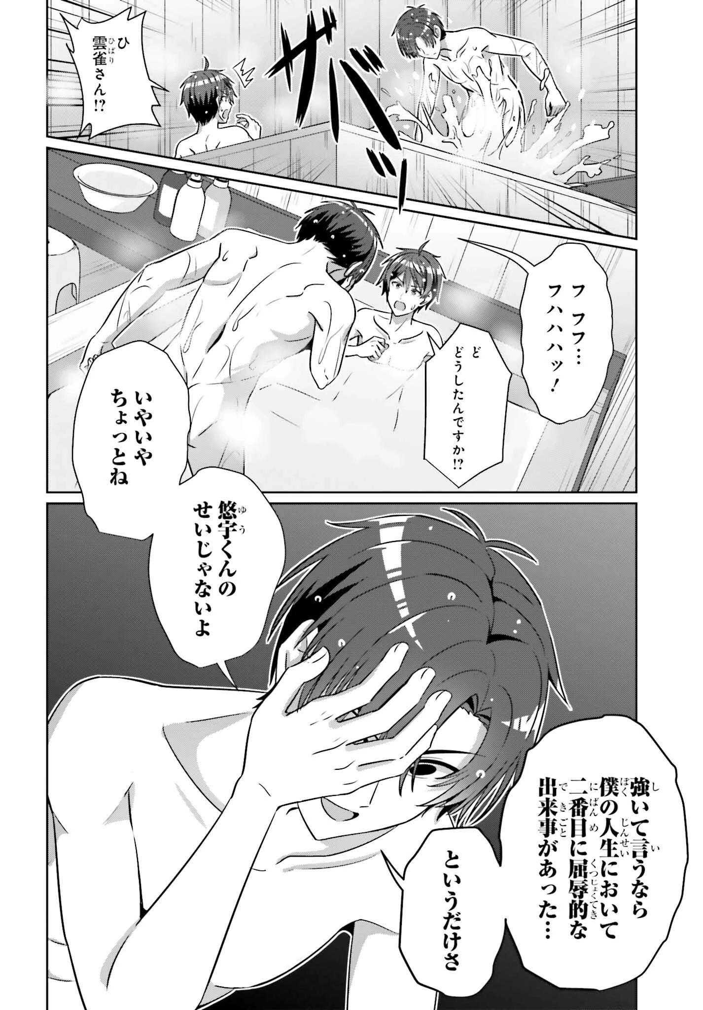 男女の友情は成立する?（いや、しないっ!!） 第36話 - 8