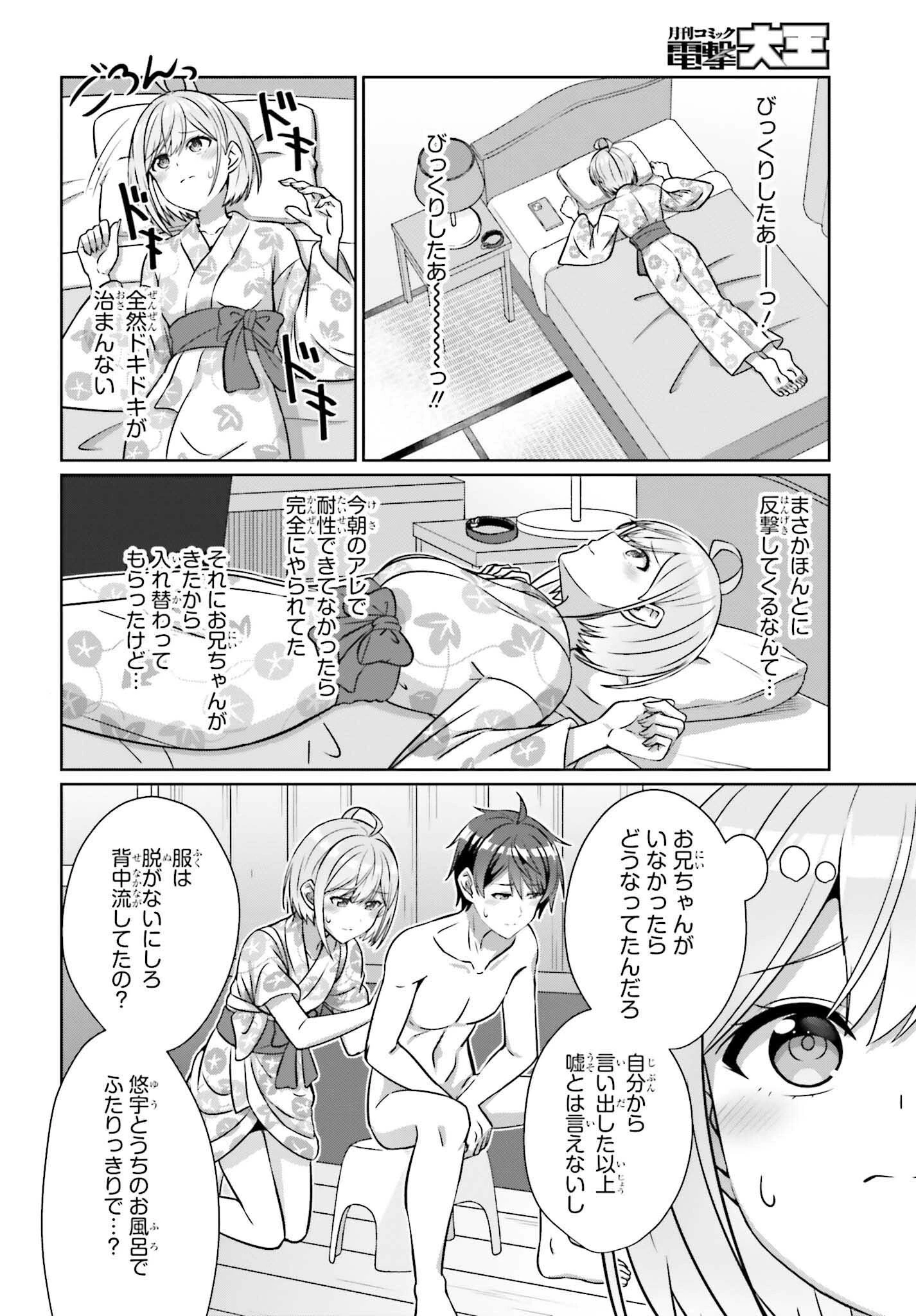 男女の友情は成立する?（いや、しないっ!!） 第36話 - 10