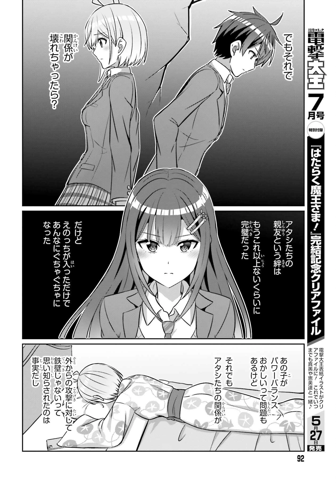 男女の友情は成立する?（いや、しないっ!!） 第36話 - 12