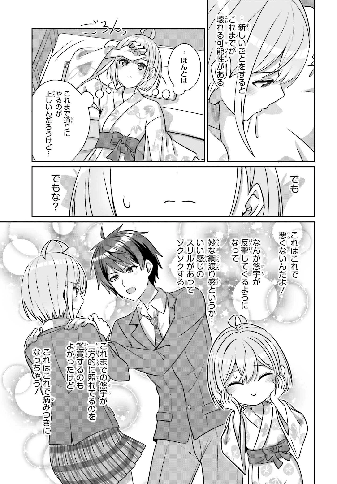 男女の友情は成立する?（いや、しないっ!!） 第36話 - 13