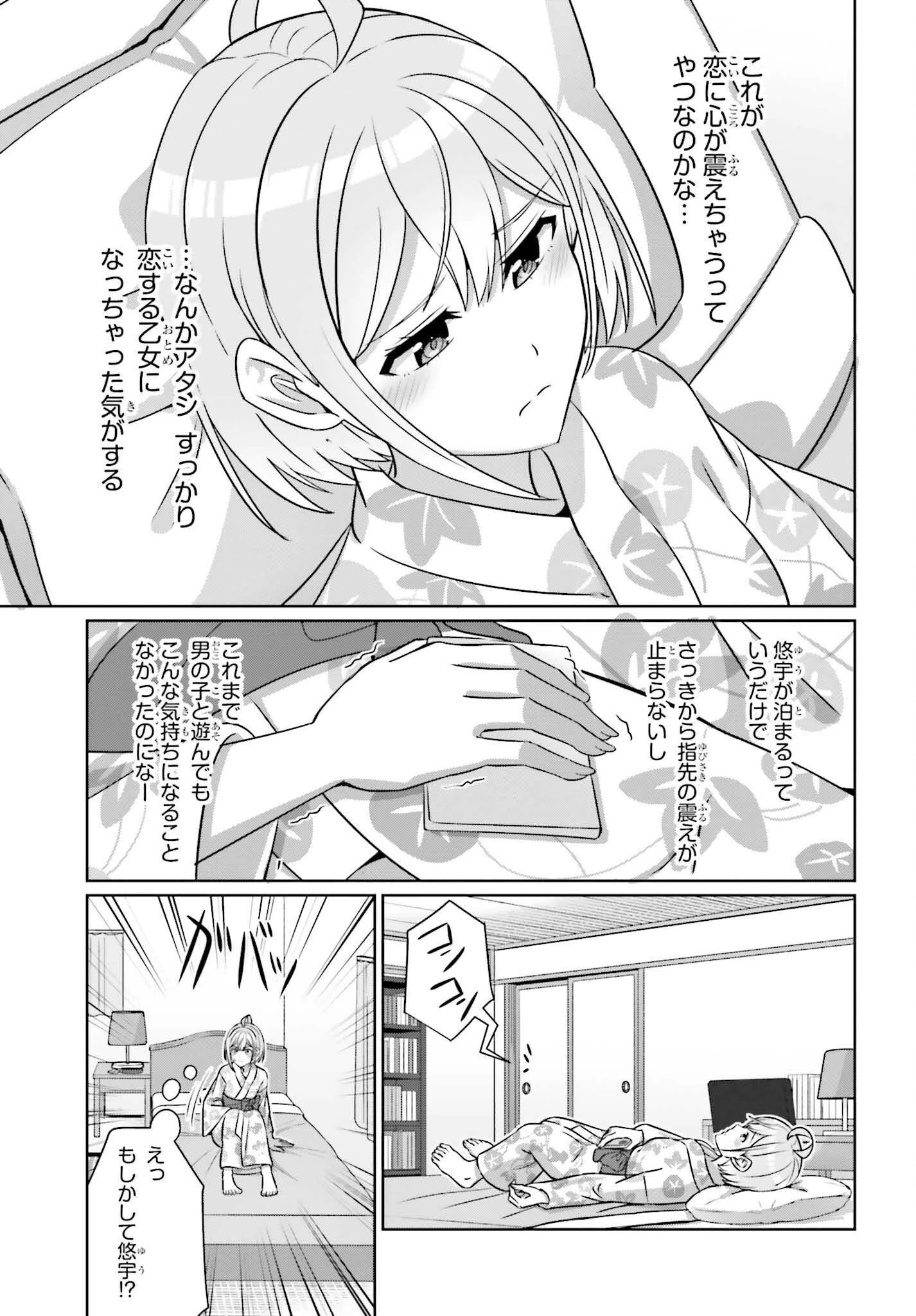 男女の友情は成立する?（いや、しないっ!!） 第36話 - 15