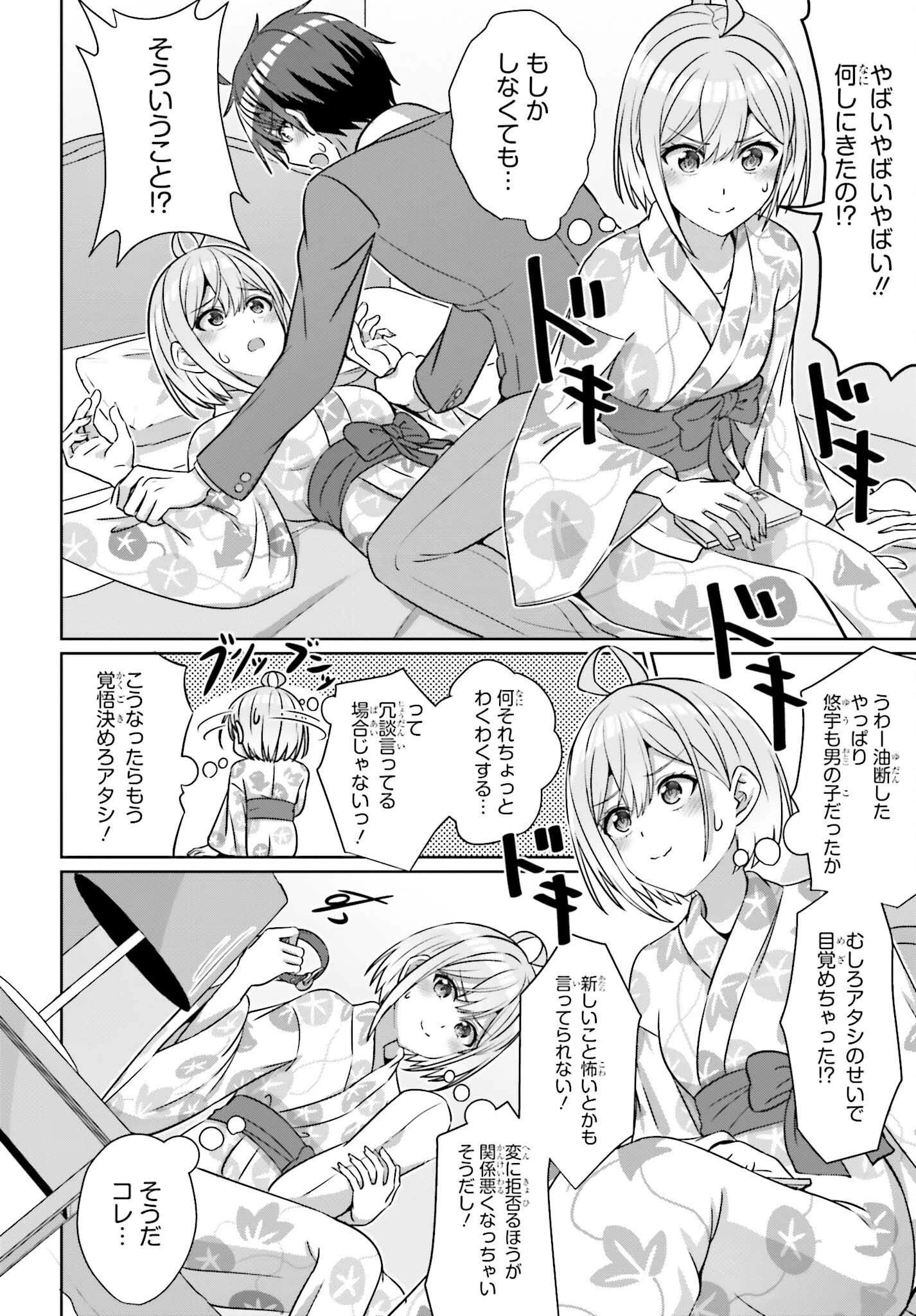 男女の友情は成立する?（いや、しないっ!!） 第36話 - 16