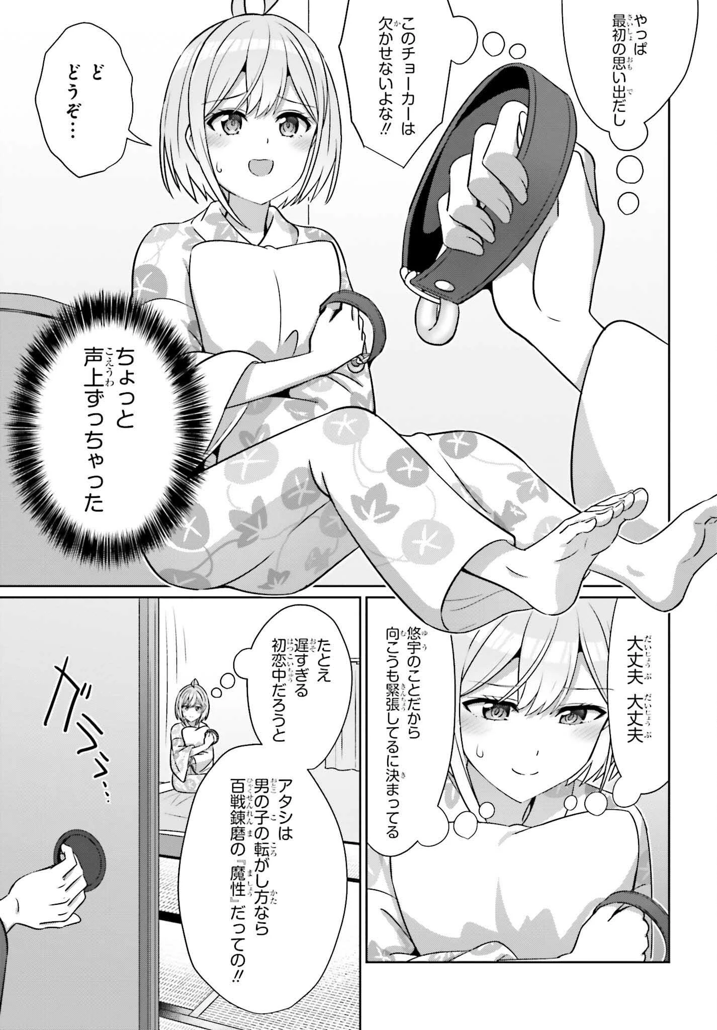 男女の友情は成立する?（いや、しないっ!!） 第36話 - 17