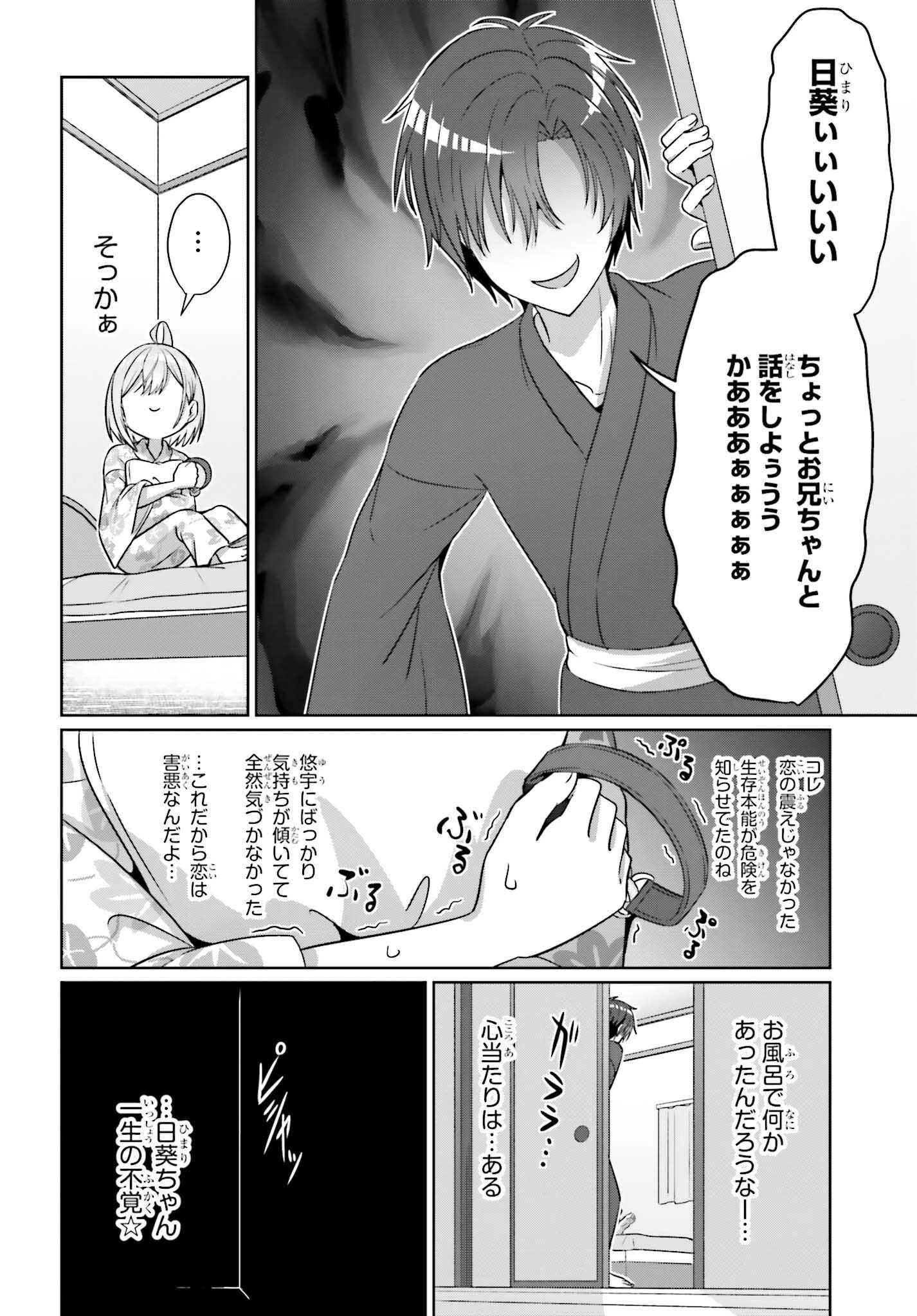 男女の友情は成立する?（いや、しないっ!!） 第36話 - 18