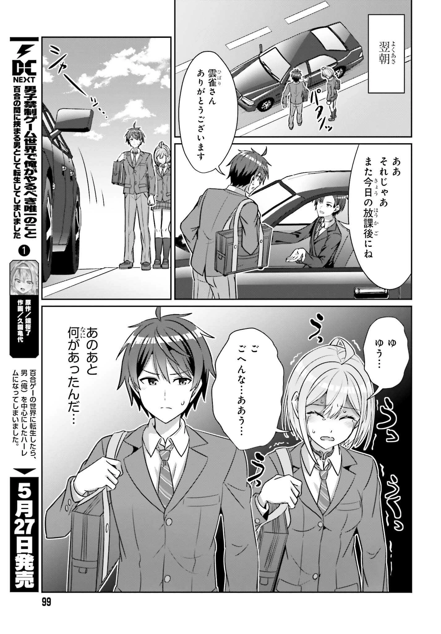 男女の友情は成立する?（いや、しないっ!!） 第36話 - 19