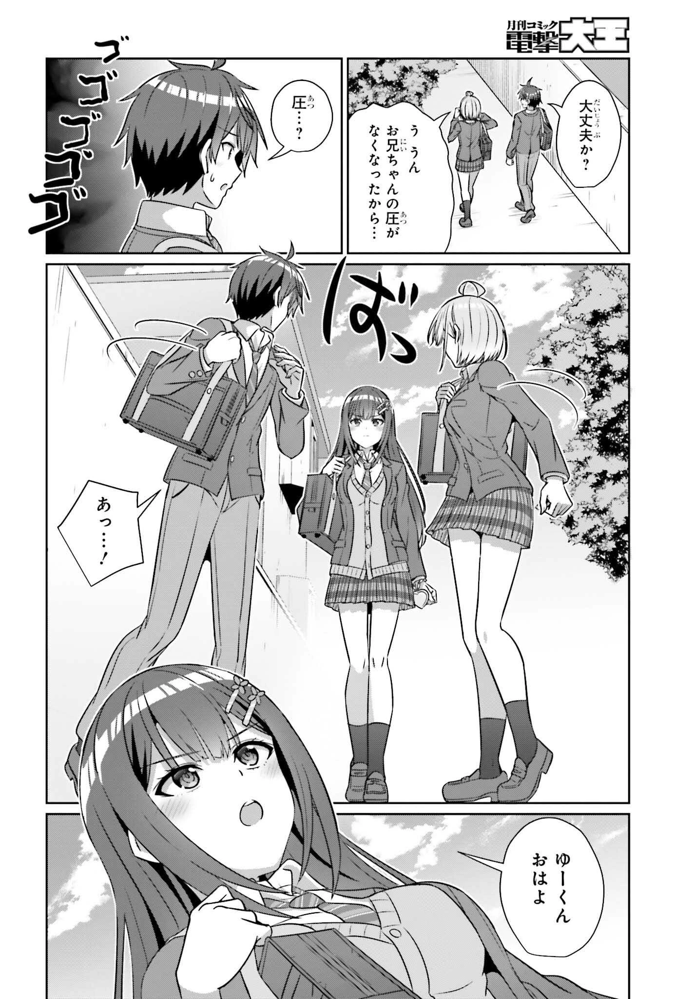 男女の友情は成立する?（いや、しないっ!!） 第36話 - 20