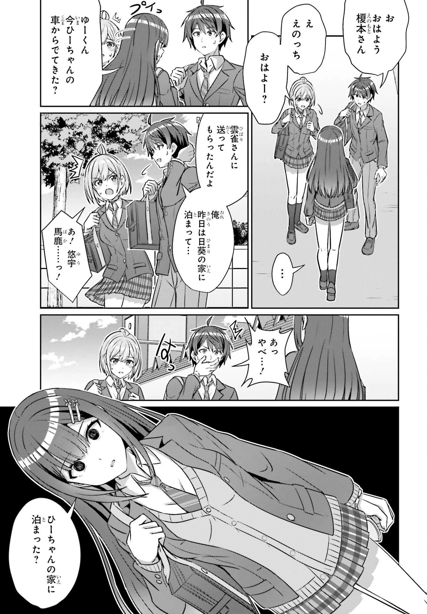 男女の友情は成立する?（いや、しないっ!!） 第36話 - 21