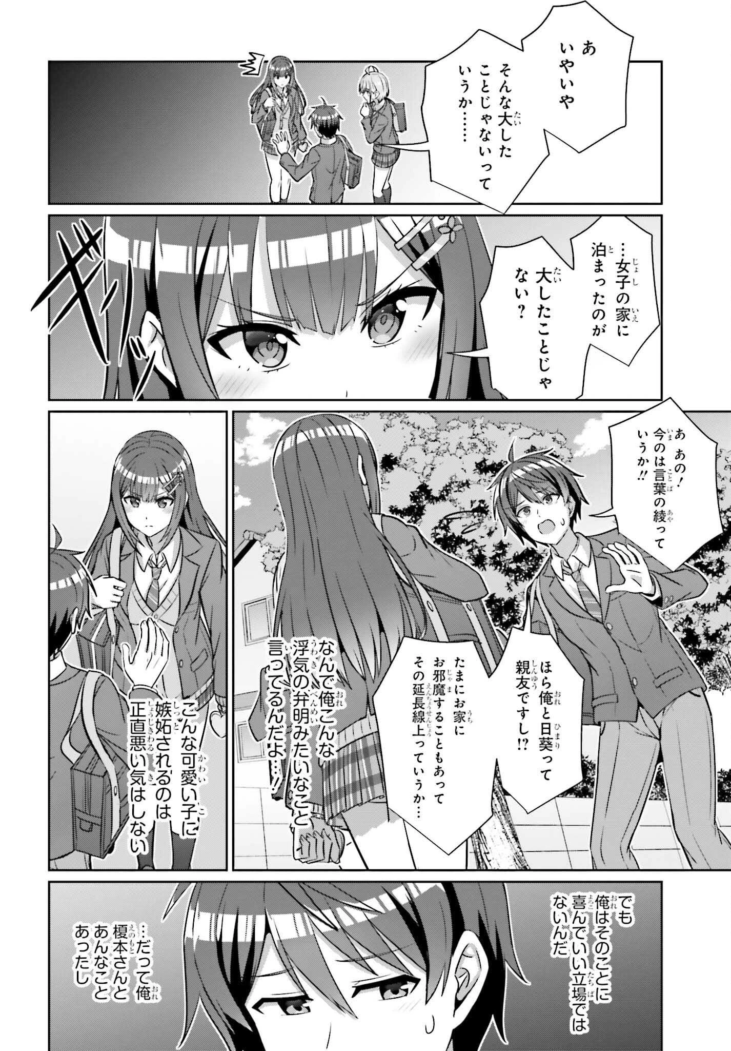 男女の友情は成立する?（いや、しないっ!!） 第36話 - 22