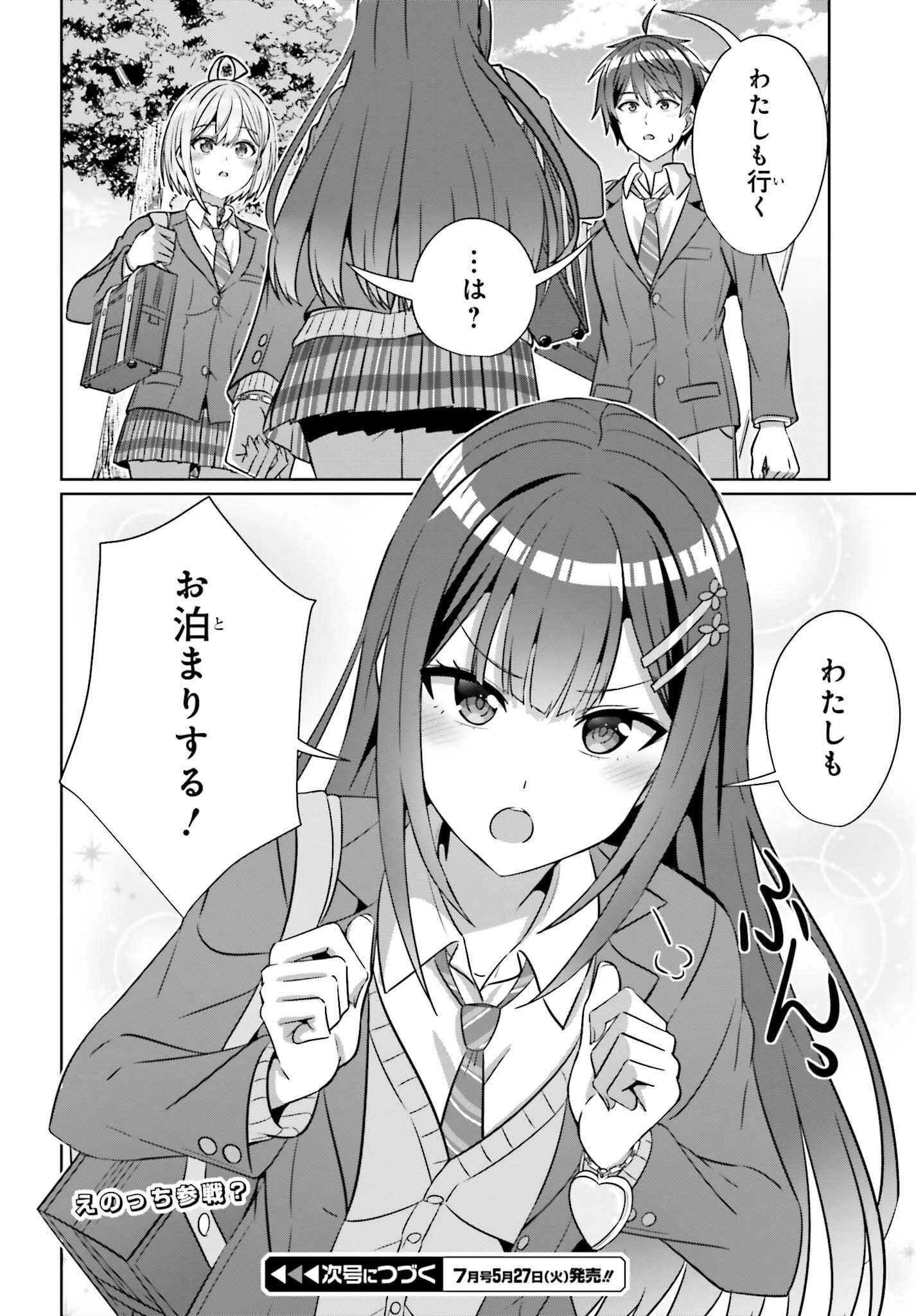 男女の友情は成立する?（いや、しないっ!!） 第36話 - 24