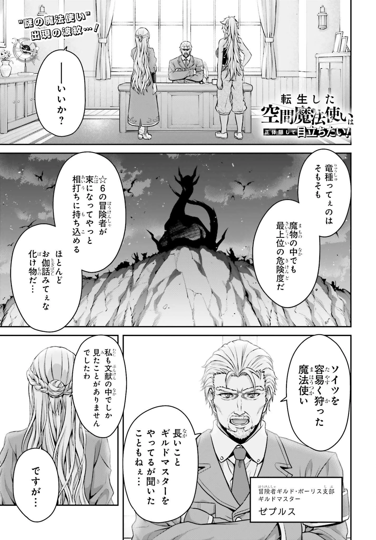 転生した空間魔法使いは正体隠して目立ちたい！ 第2話 - 1