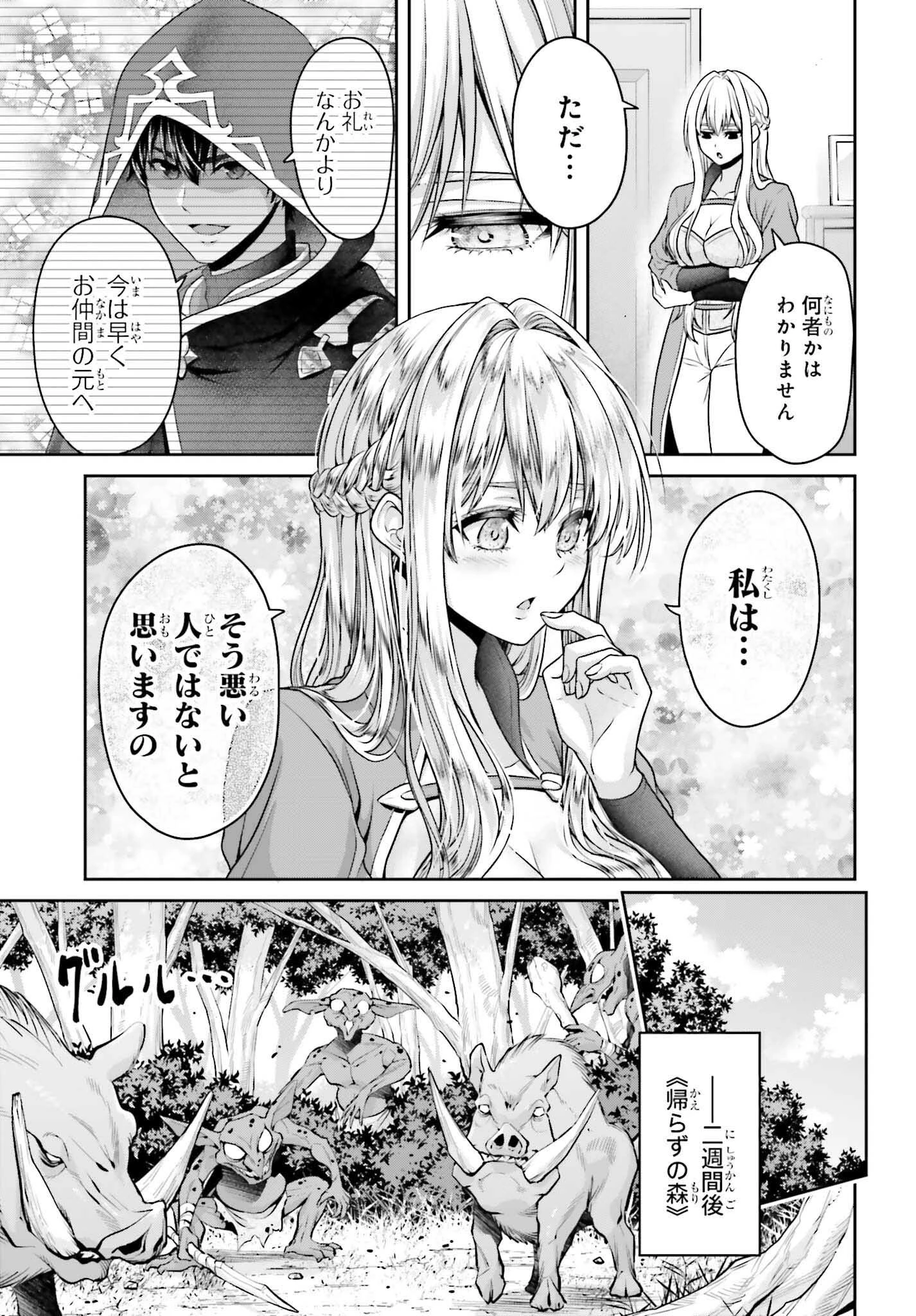 転生した空間魔法使いは正体隠して目立ちたい！ 第2話 - 3