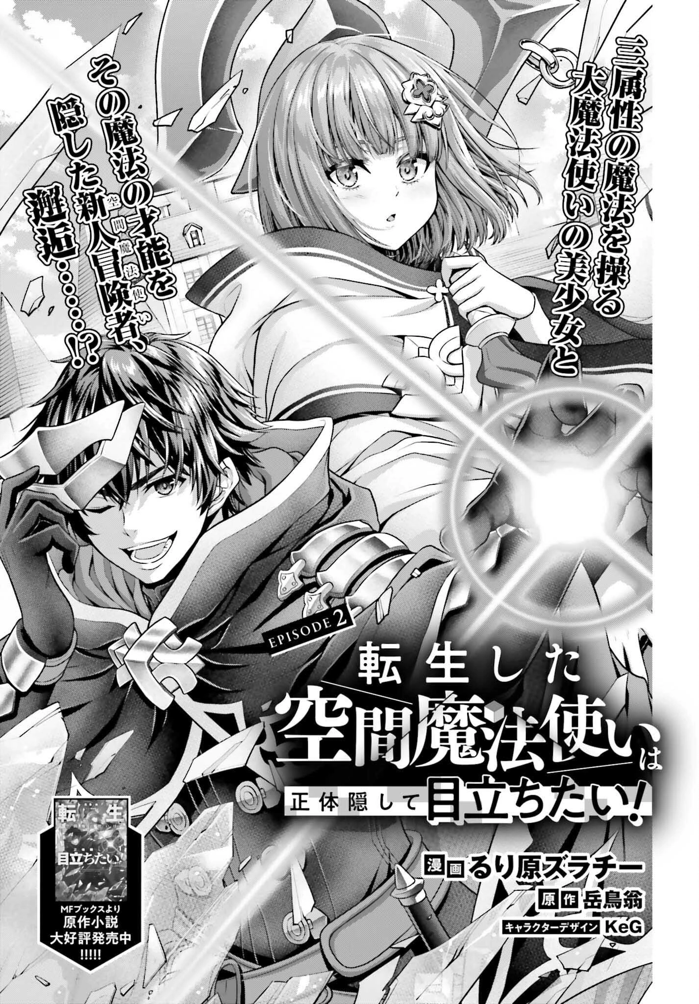 転生した空間魔法使いは正体隠して目立ちたい！ 第2話 - 5