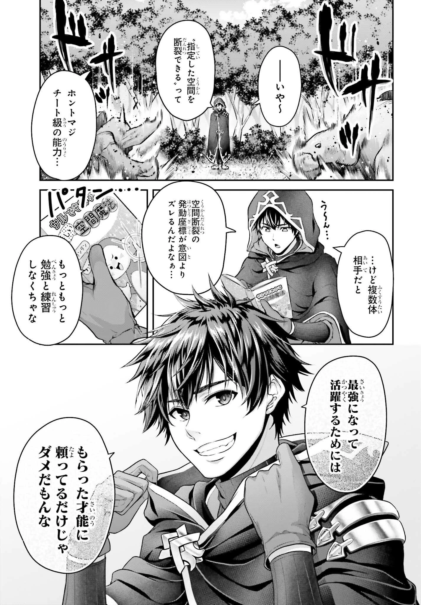 転生した空間魔法使いは正体隠して目立ちたい！ 第2話 - 9