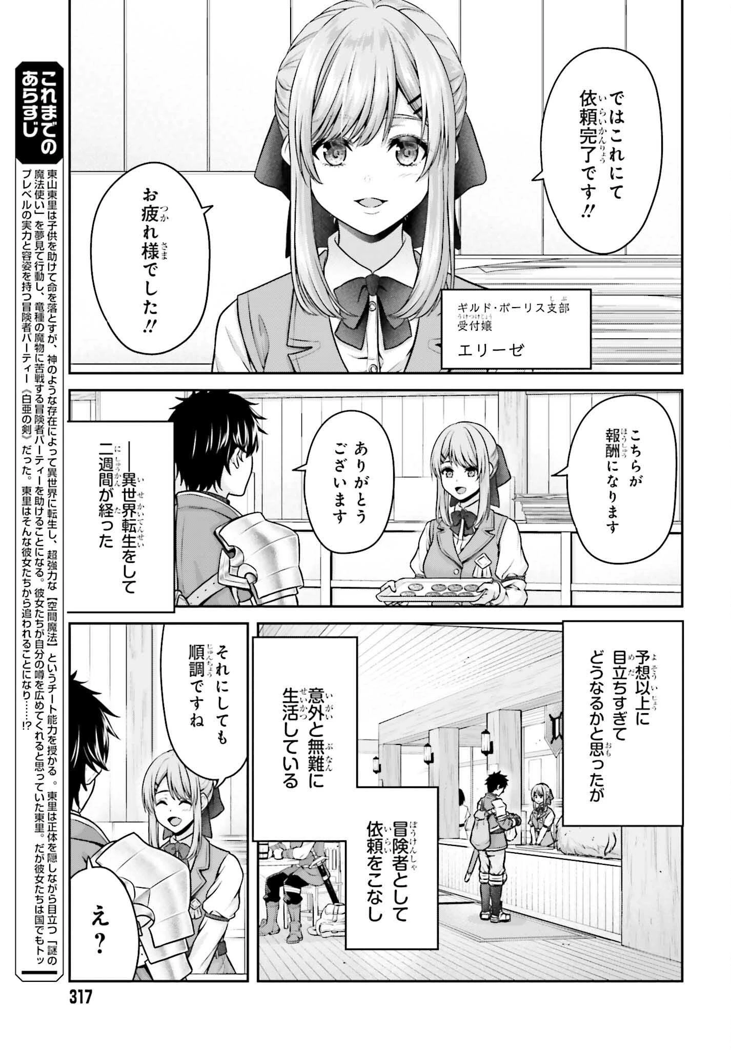 転生した空間魔法使いは正体隠して目立ちたい！ 第2話 - 11