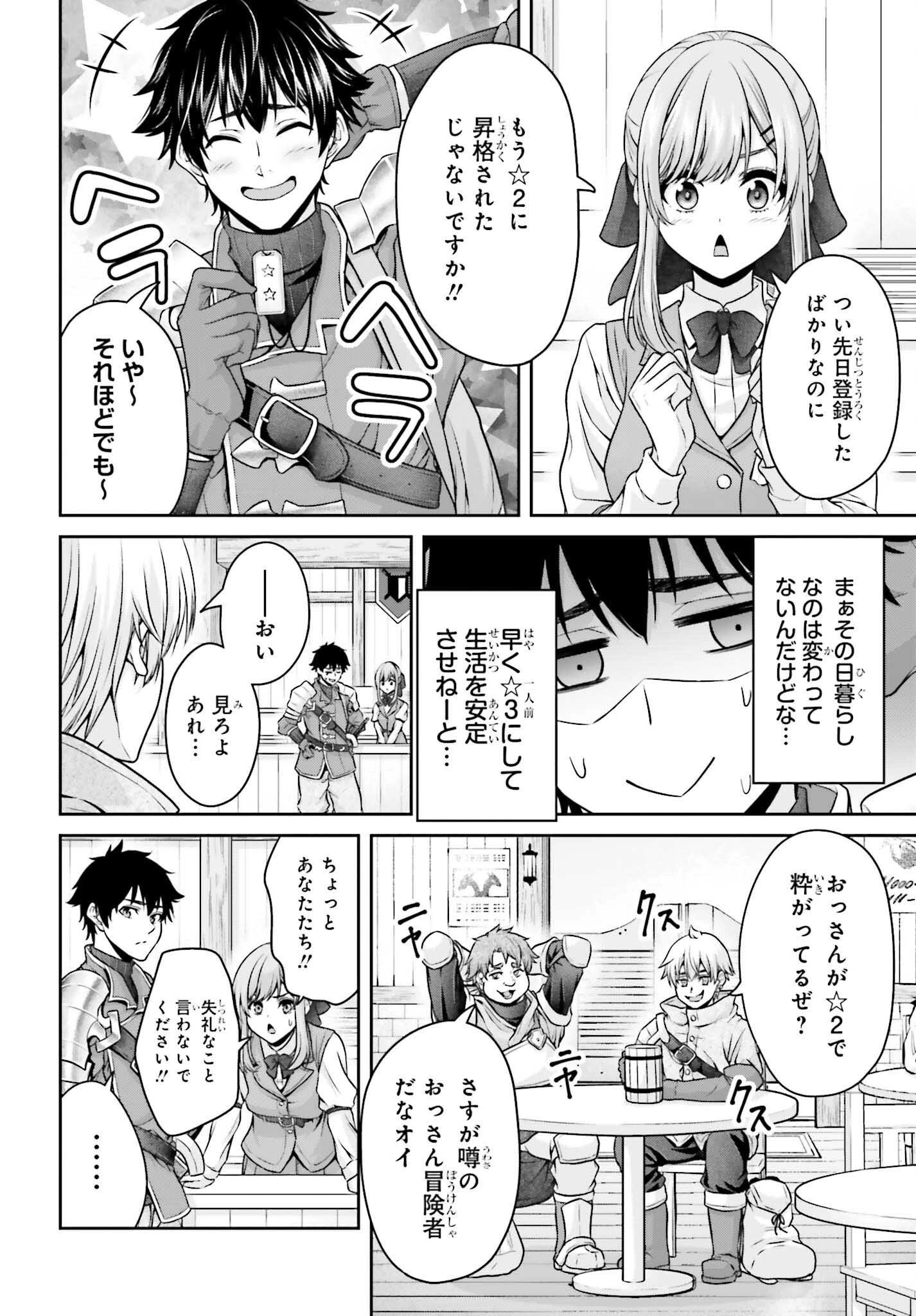 転生した空間魔法使いは正体隠して目立ちたい！ 第2話 - 12