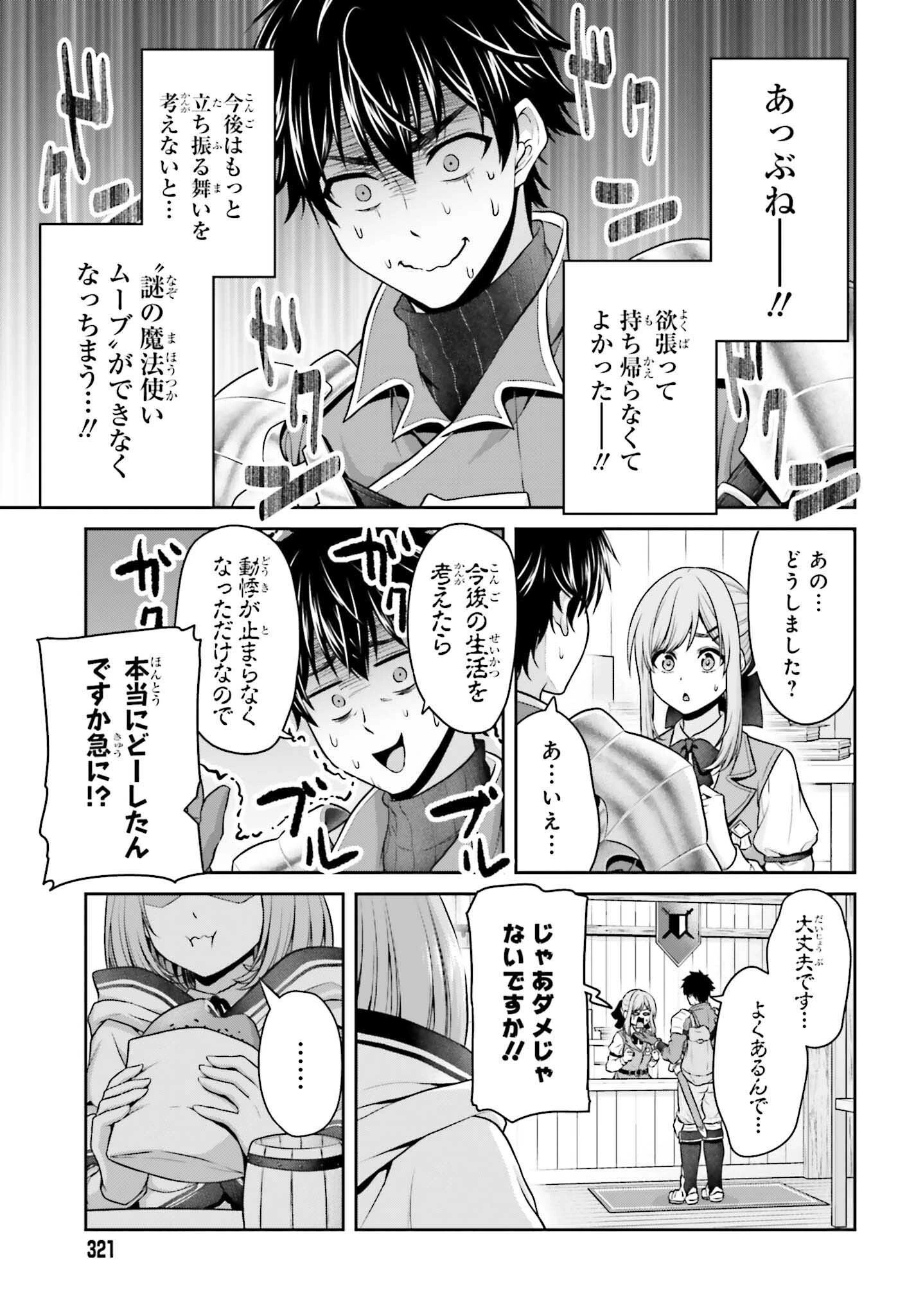 転生した空間魔法使いは正体隠して目立ちたい！ 第2話 - 15