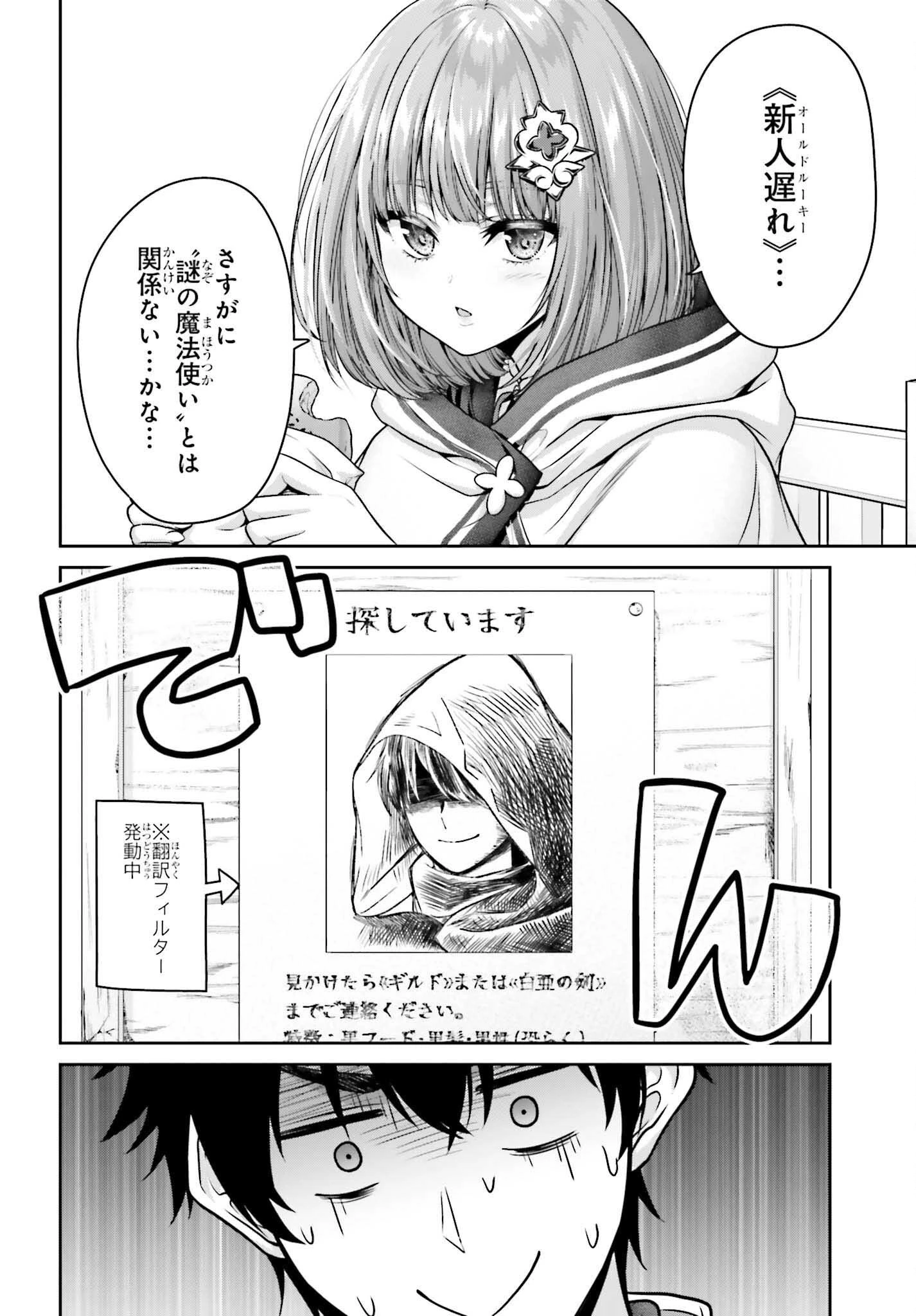 転生した空間魔法使いは正体隠して目立ちたい！ 第2話 - 16