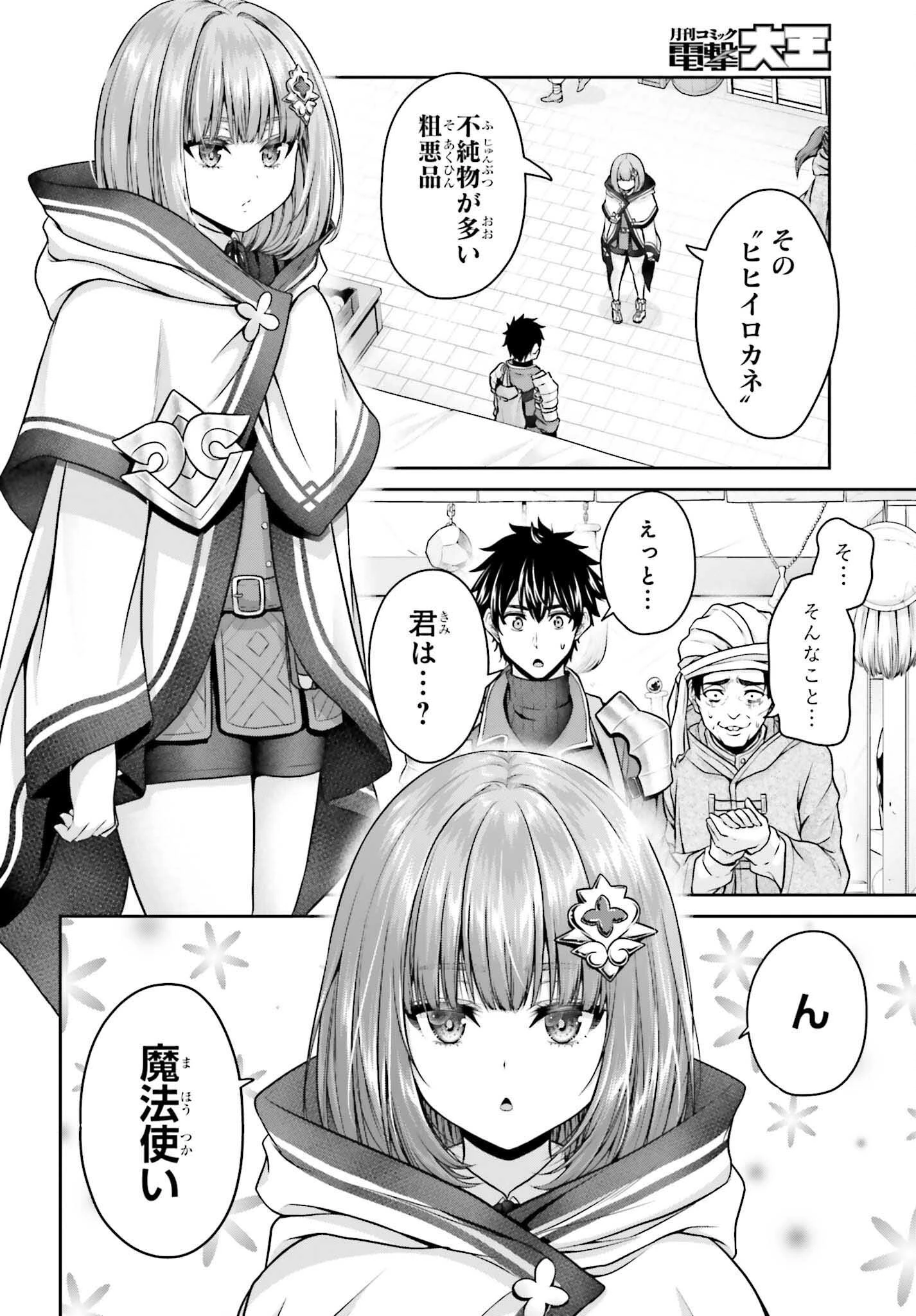 転生した空間魔法使いは正体隠して目立ちたい！ 第2話 - 18