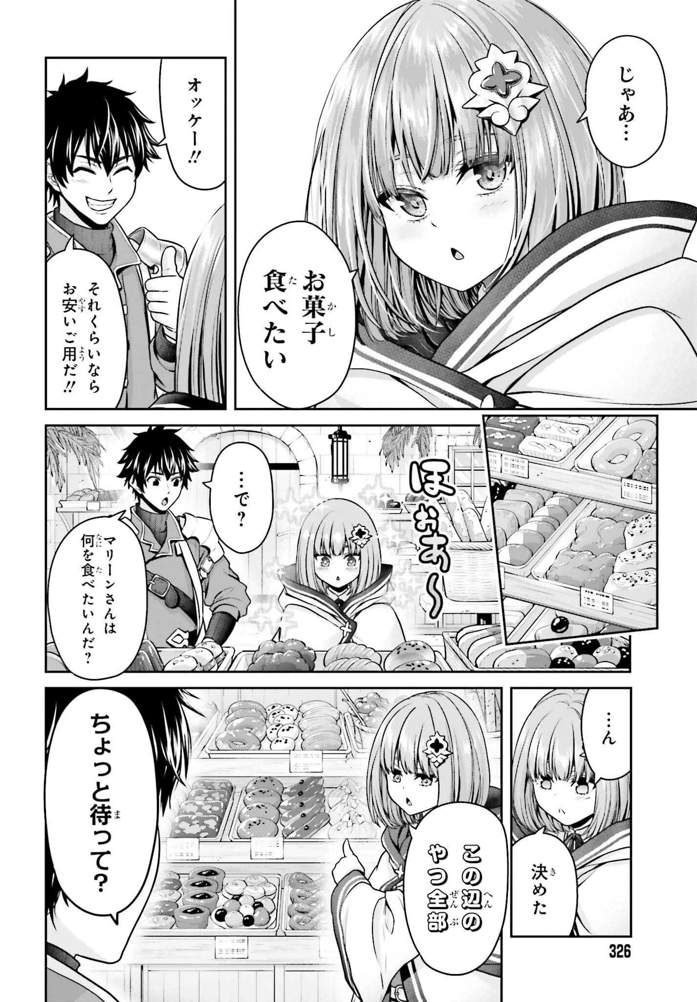 転生した空間魔法使いは正体隠して目立ちたい！ 第2話 - 20