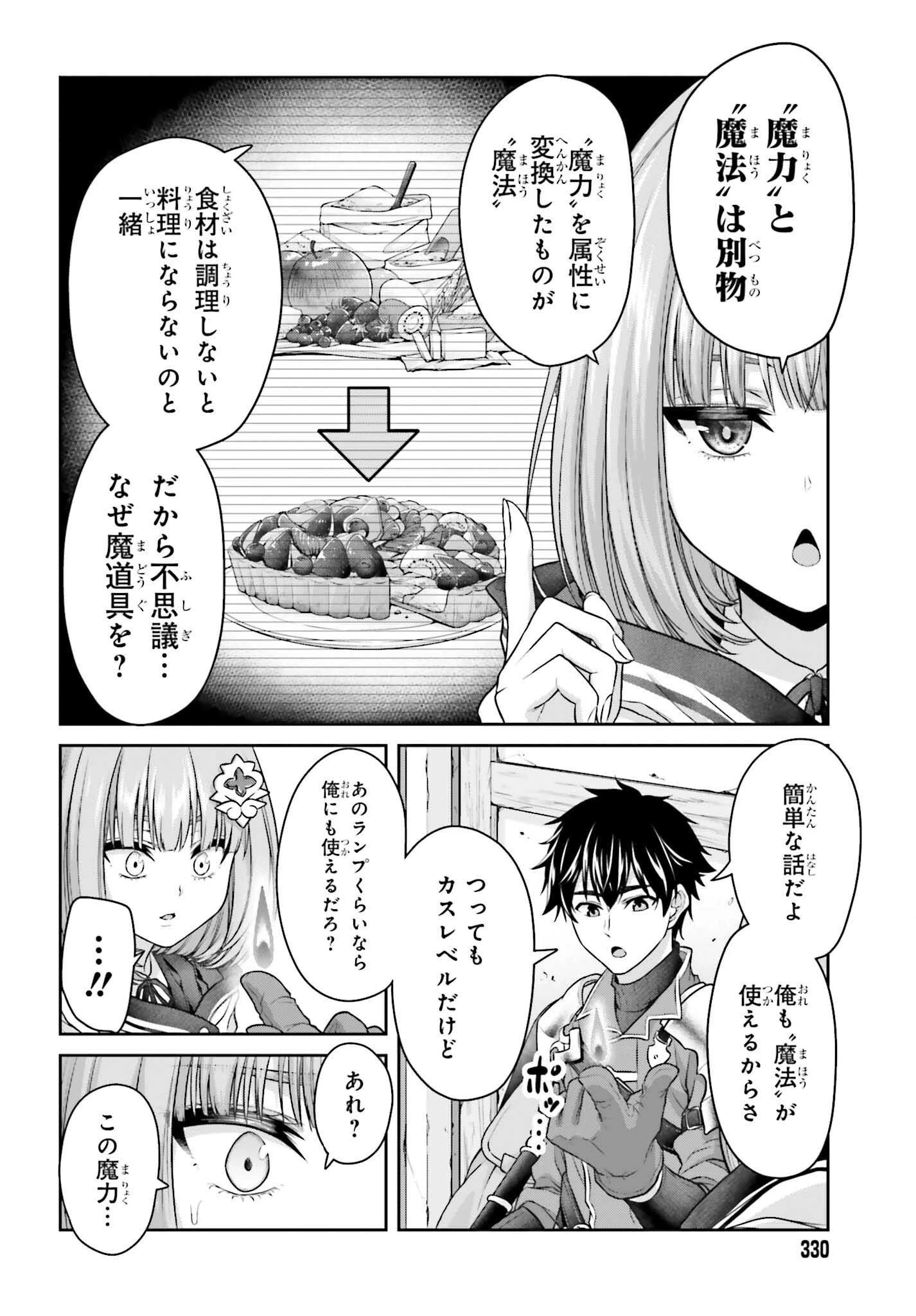 転生した空間魔法使いは正体隠して目立ちたい！ 第2話 - 24