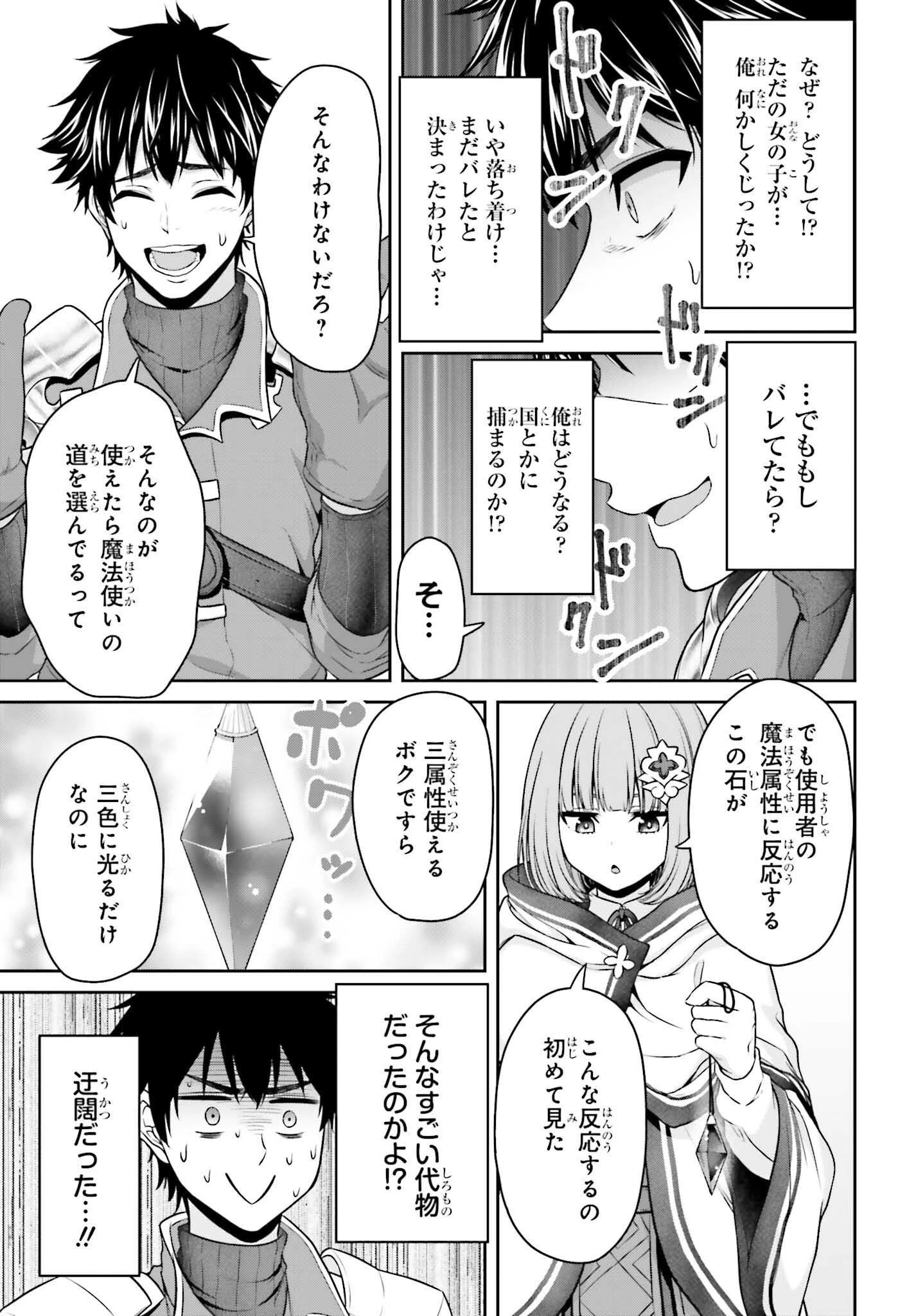 転生した空間魔法使いは正体隠して目立ちたい！ 第2話 - 27