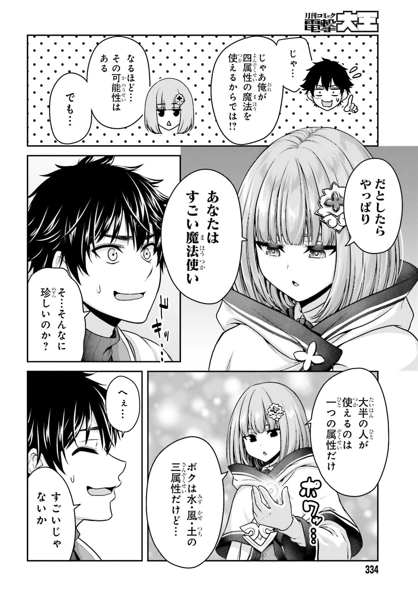 転生した空間魔法使いは正体隠して目立ちたい！ 第2話 - 28