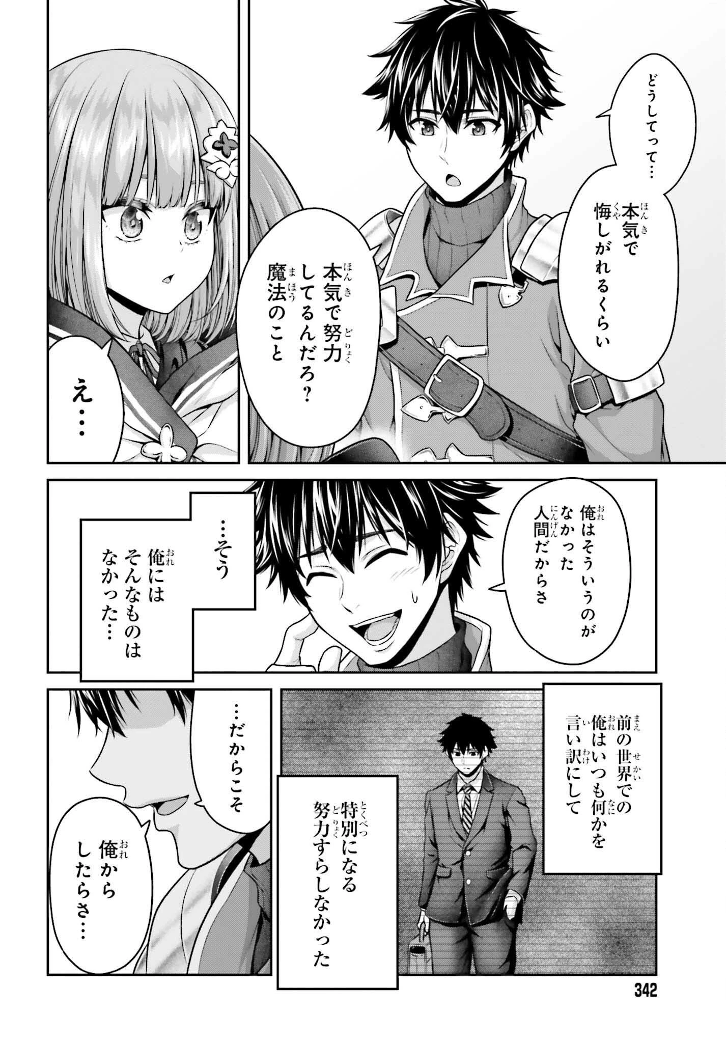 転生した空間魔法使いは正体隠して目立ちたい！ 第2話 - 36