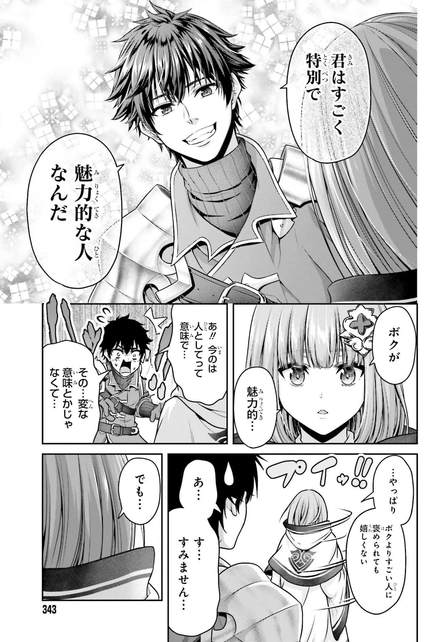 転生した空間魔法使いは正体隠して目立ちたい！ 第2話 - 37