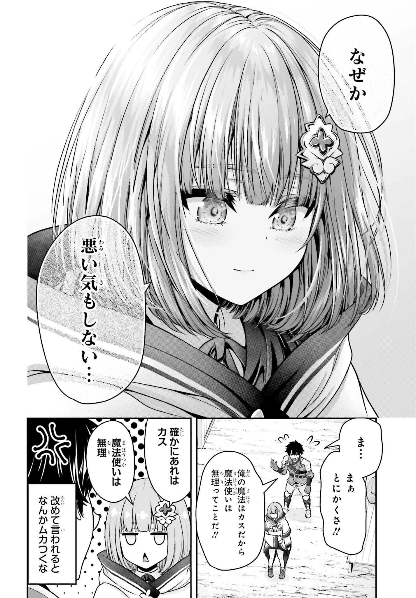 転生した空間魔法使いは正体隠して目立ちたい！ 第2話 - 38