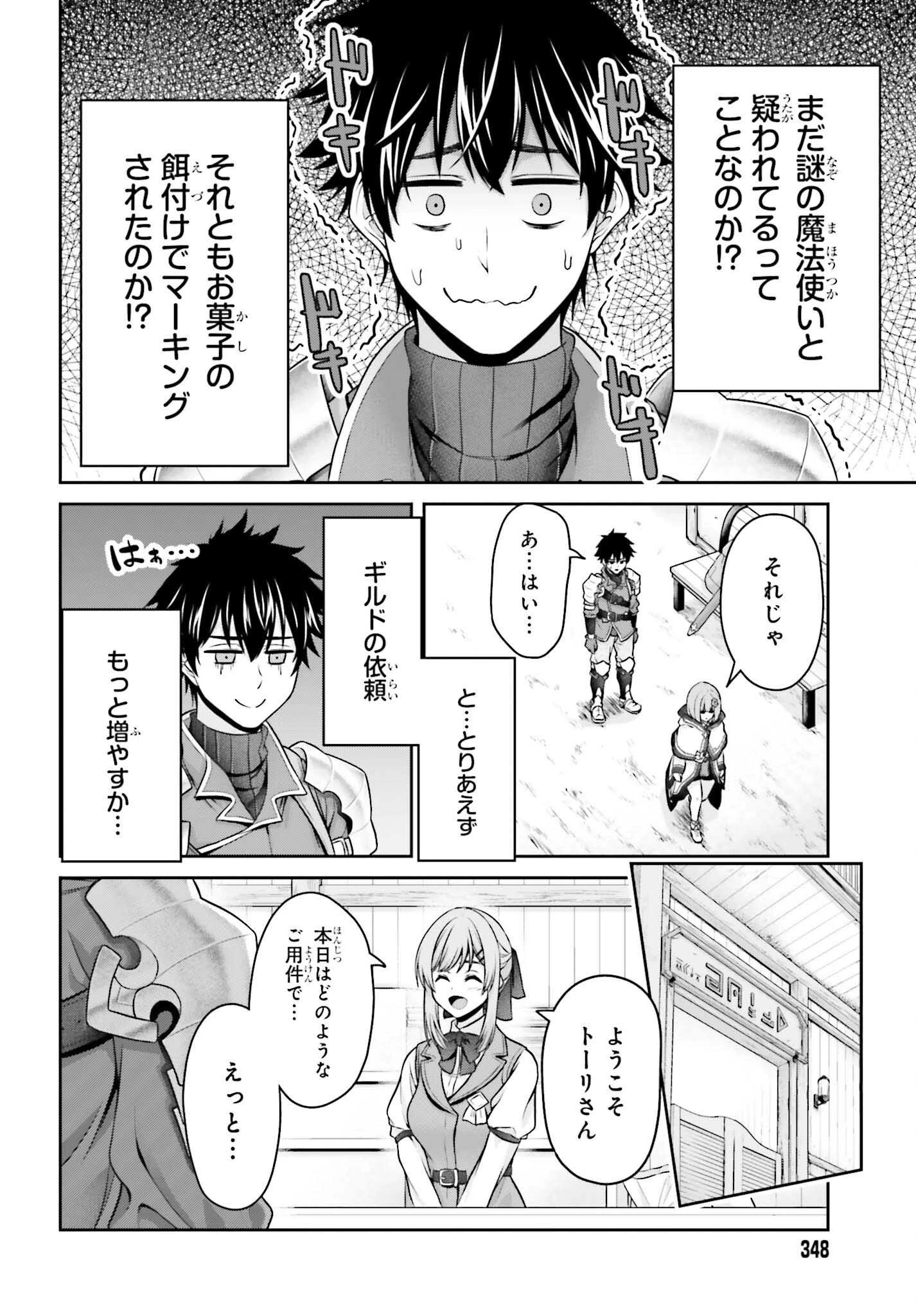 転生した空間魔法使いは正体隠して目立ちたい！ 第2話 - 42