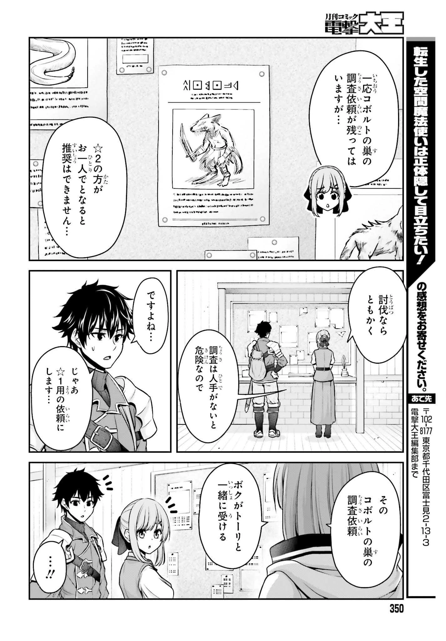 転生した空間魔法使いは正体隠して目立ちたい！ 第2話 - 44