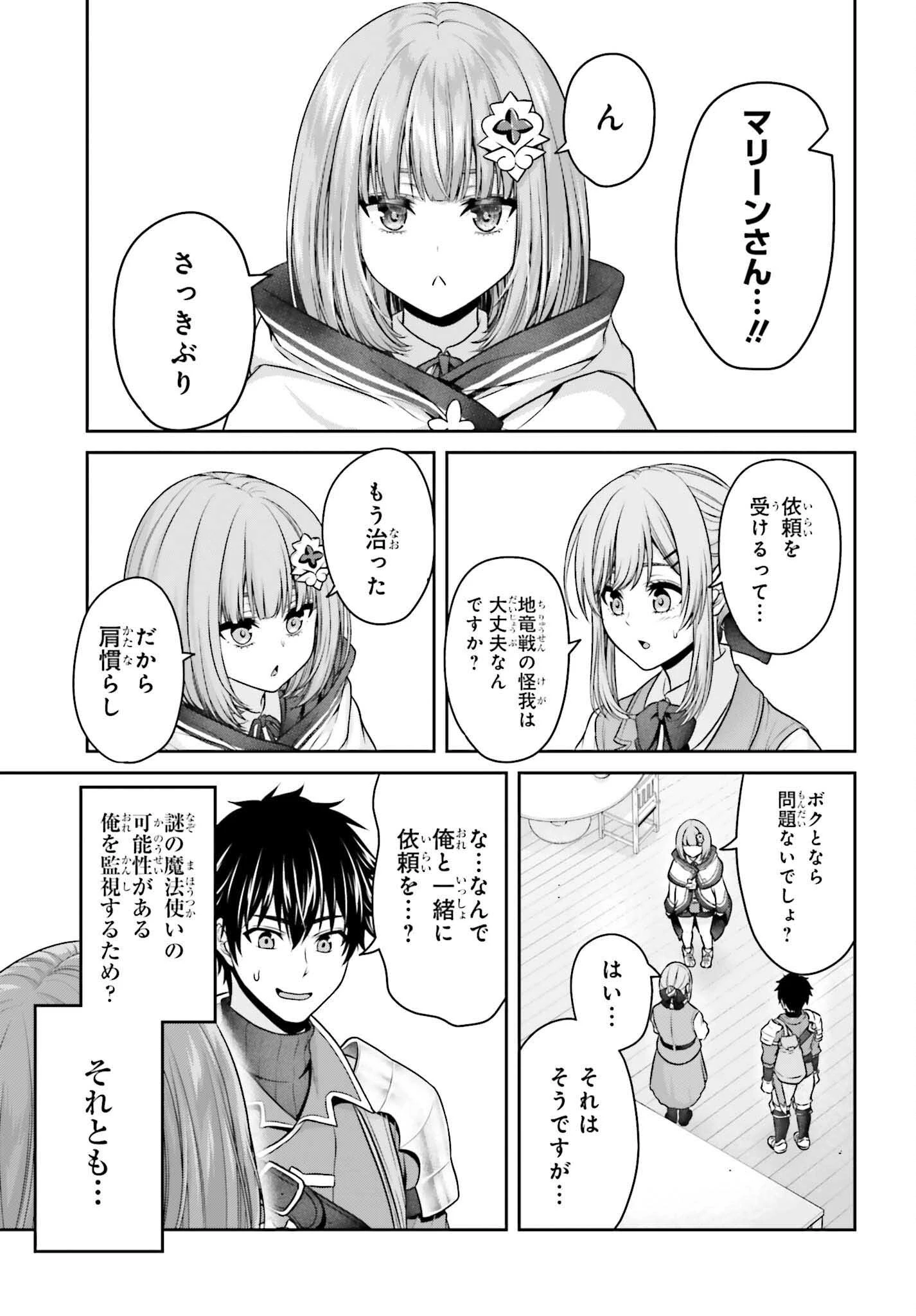 転生した空間魔法使いは正体隠して目立ちたい！ 第2話 - 45