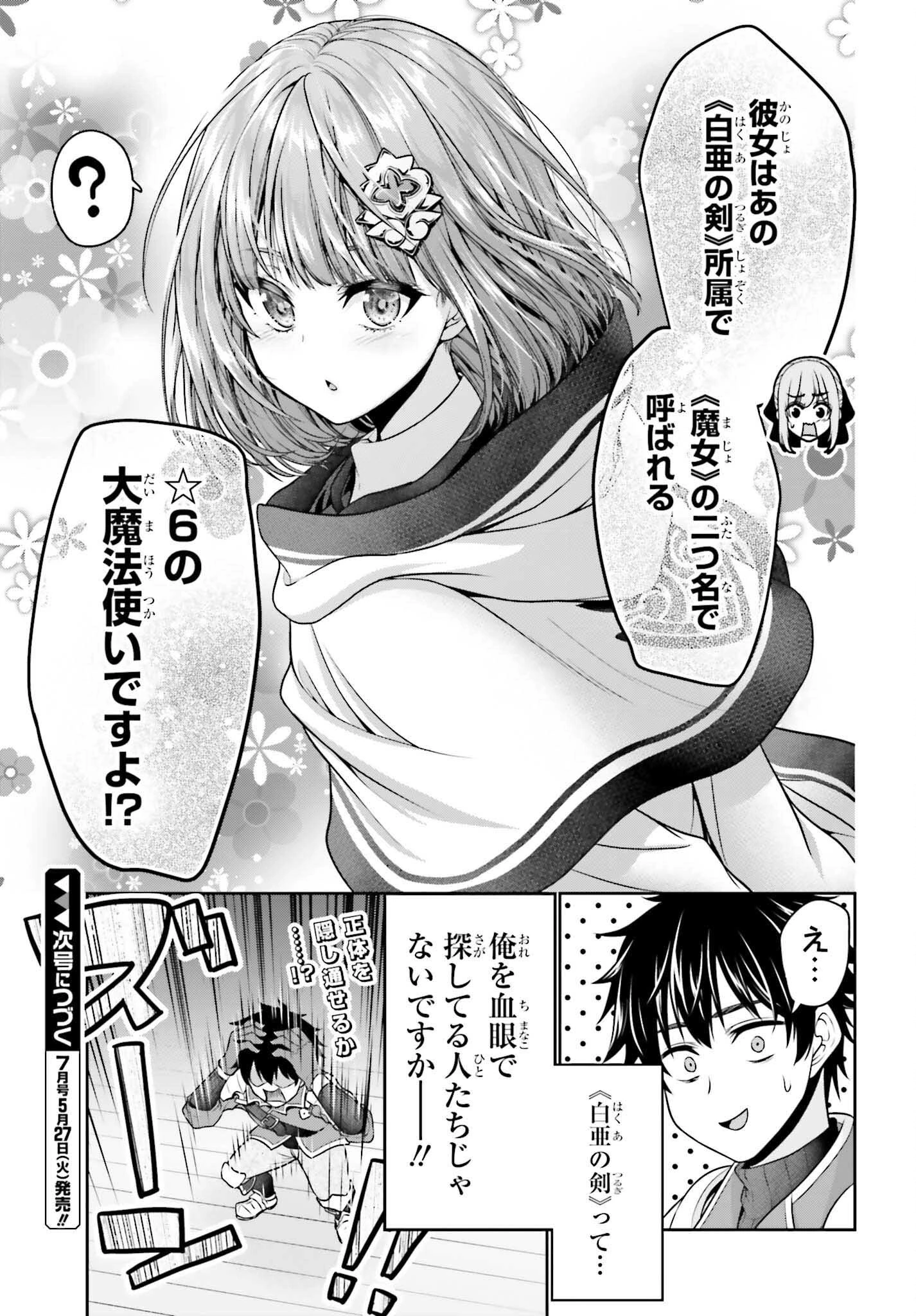 転生した空間魔法使いは正体隠して目立ちたい！ 第2話 - 47