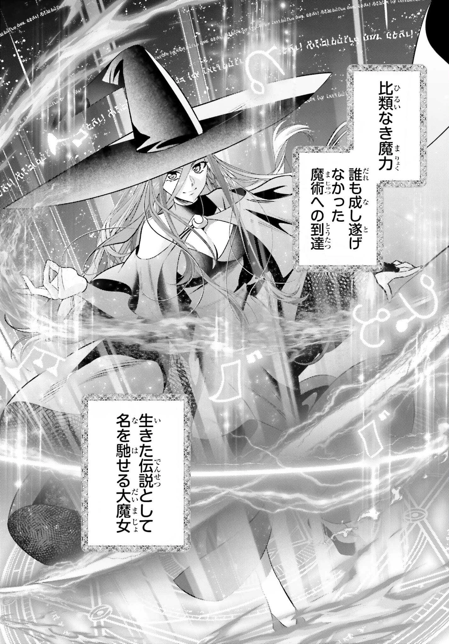 前世が伝説の大魔女だった不遇聖女は皇帝陛下に溺愛されています 第6.2話 - 2