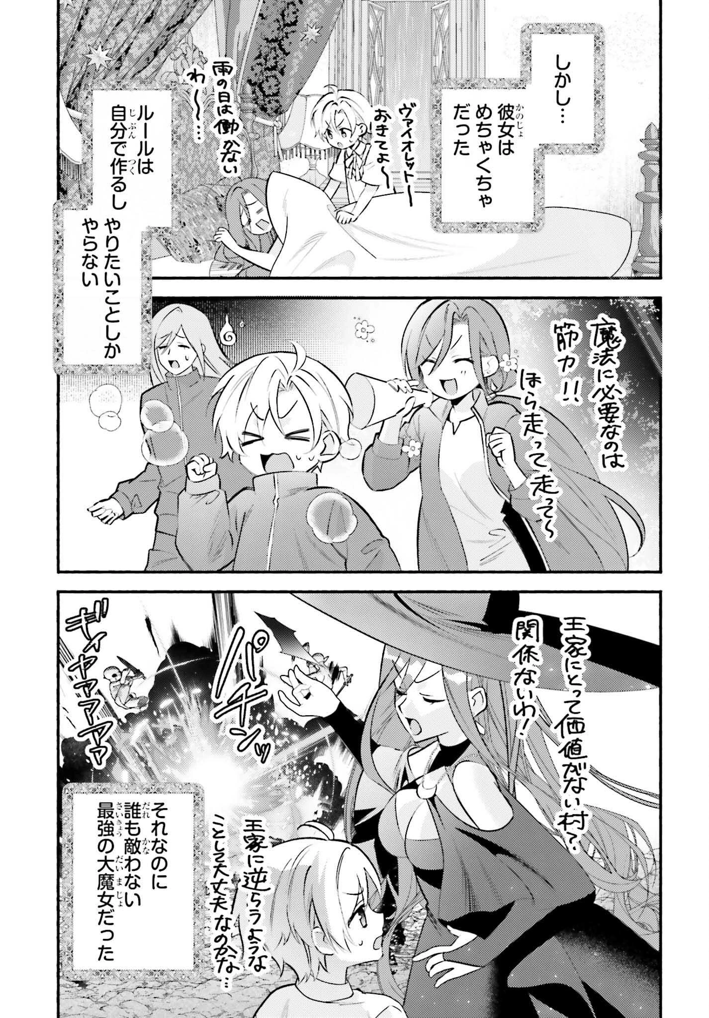 前世が伝説の大魔女だった不遇聖女は皇帝陛下に溺愛されています 第6.2話 - 3