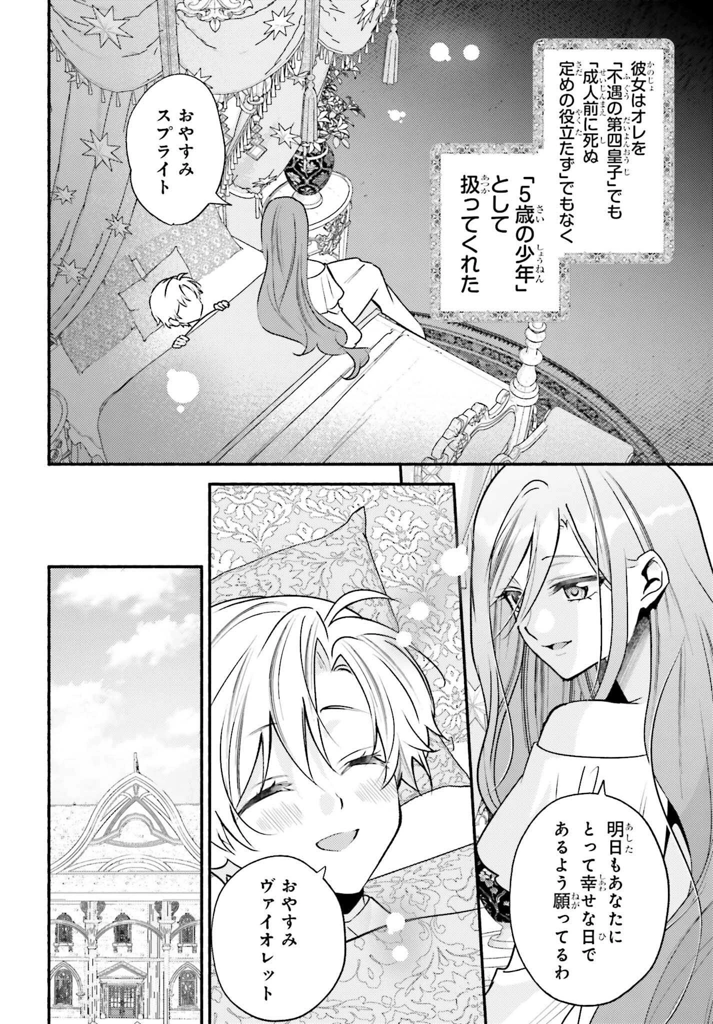 前世が伝説の大魔女だった不遇聖女は皇帝陛下に溺愛されています 第6.2話 - 4