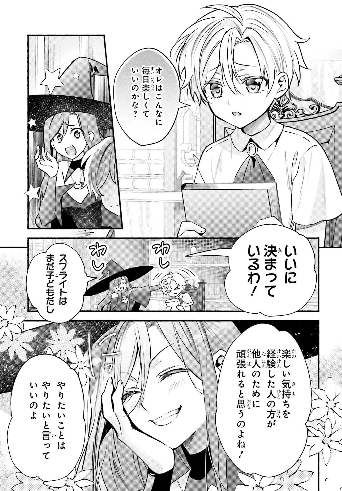 前世が伝説の大魔女だった不遇聖女は皇帝陛下に溺愛されています 第6.2話 - 5