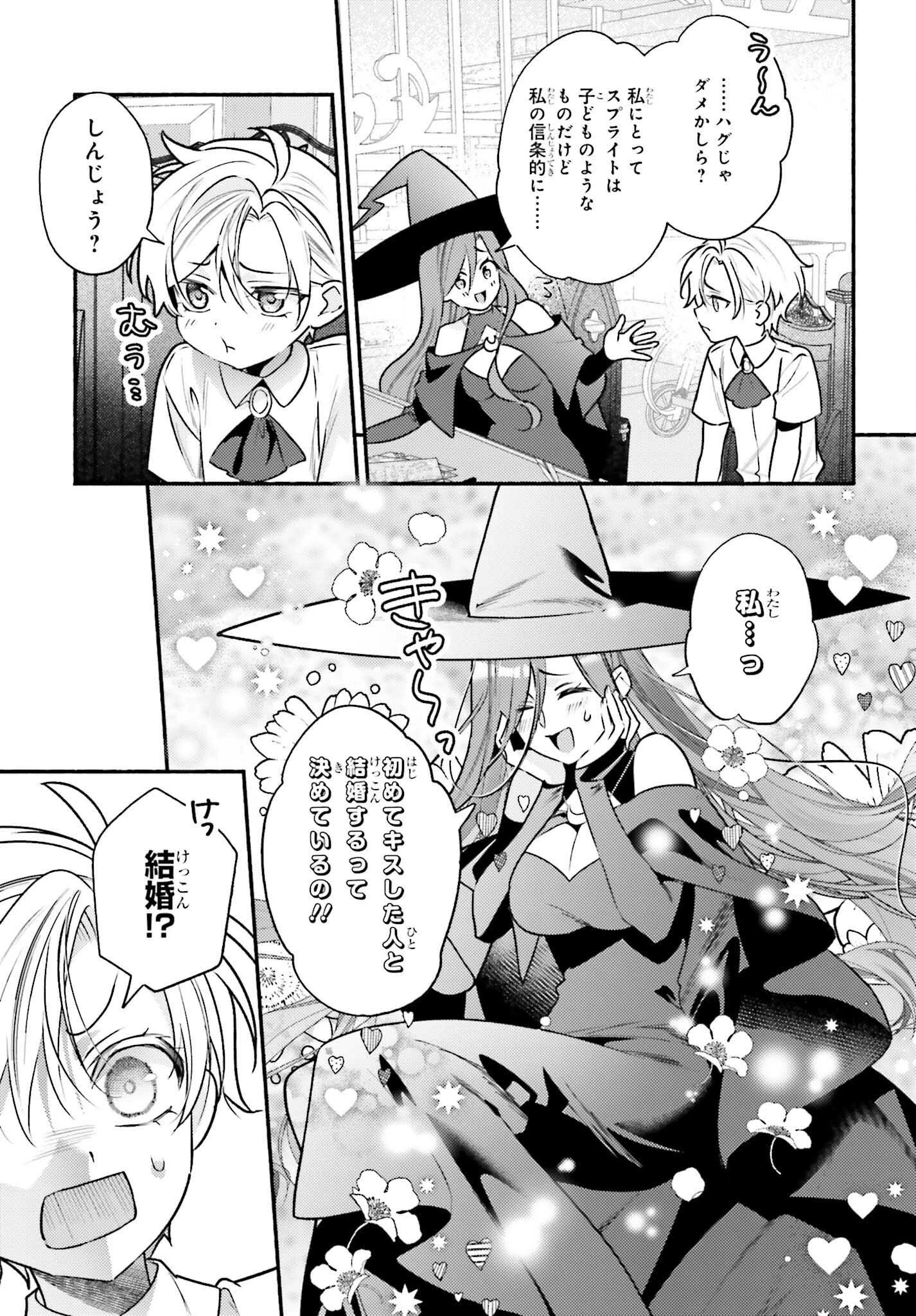 前世が伝説の大魔女だった不遇聖女は皇帝陛下に溺愛されています 第6.2話 - 7