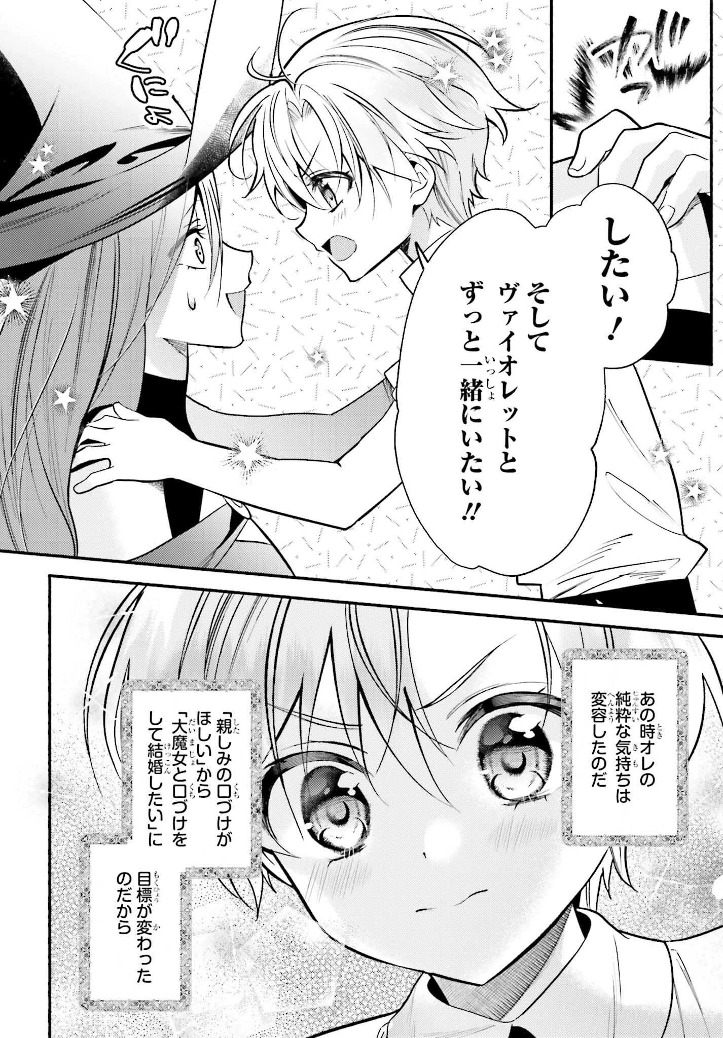 前世が伝説の大魔女だった不遇聖女は皇帝陛下に溺愛されています 第6.2話 - 8