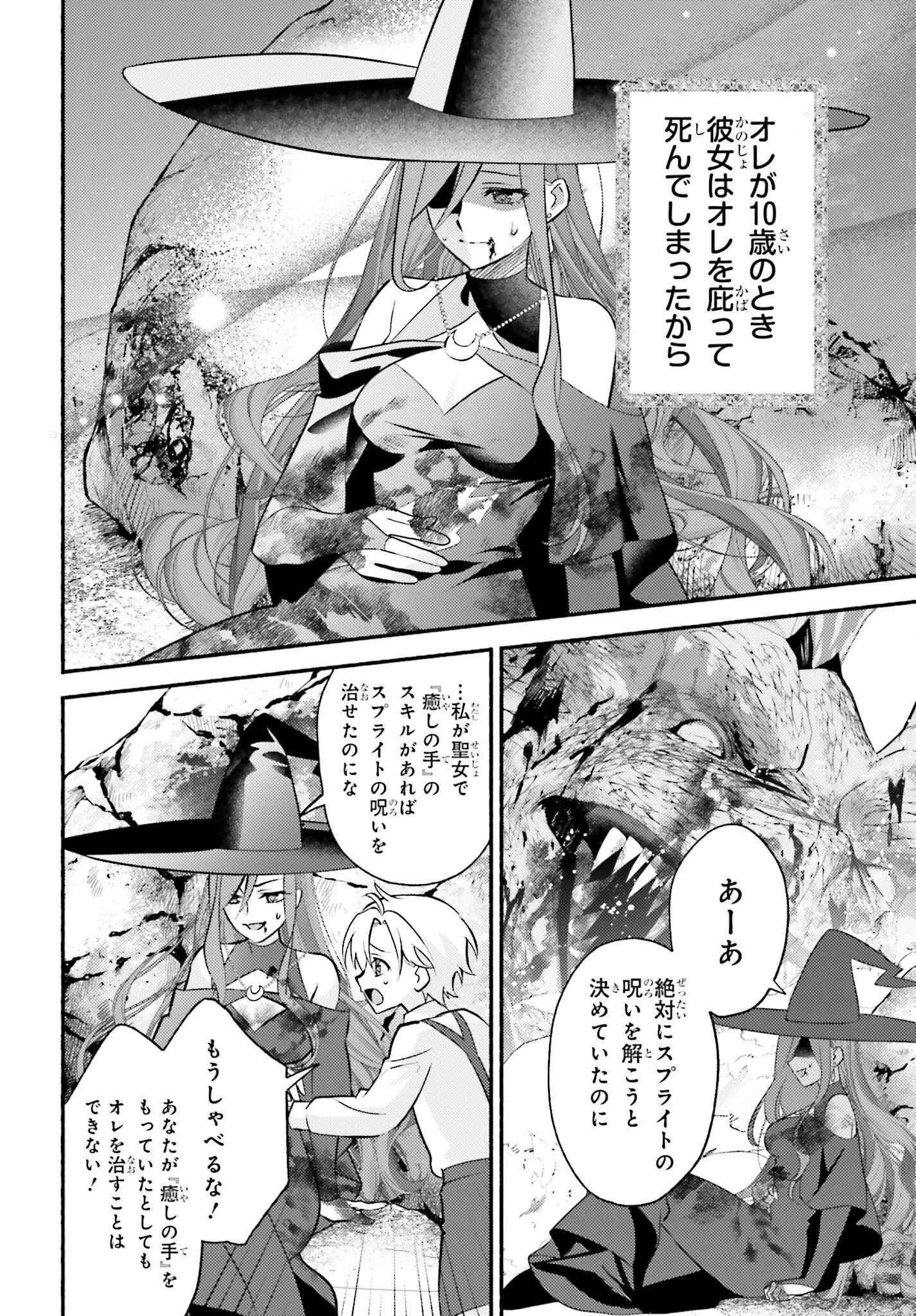 前世が伝説の大魔女だった不遇聖女は皇帝陛下に溺愛されています 第6.2話 - 10