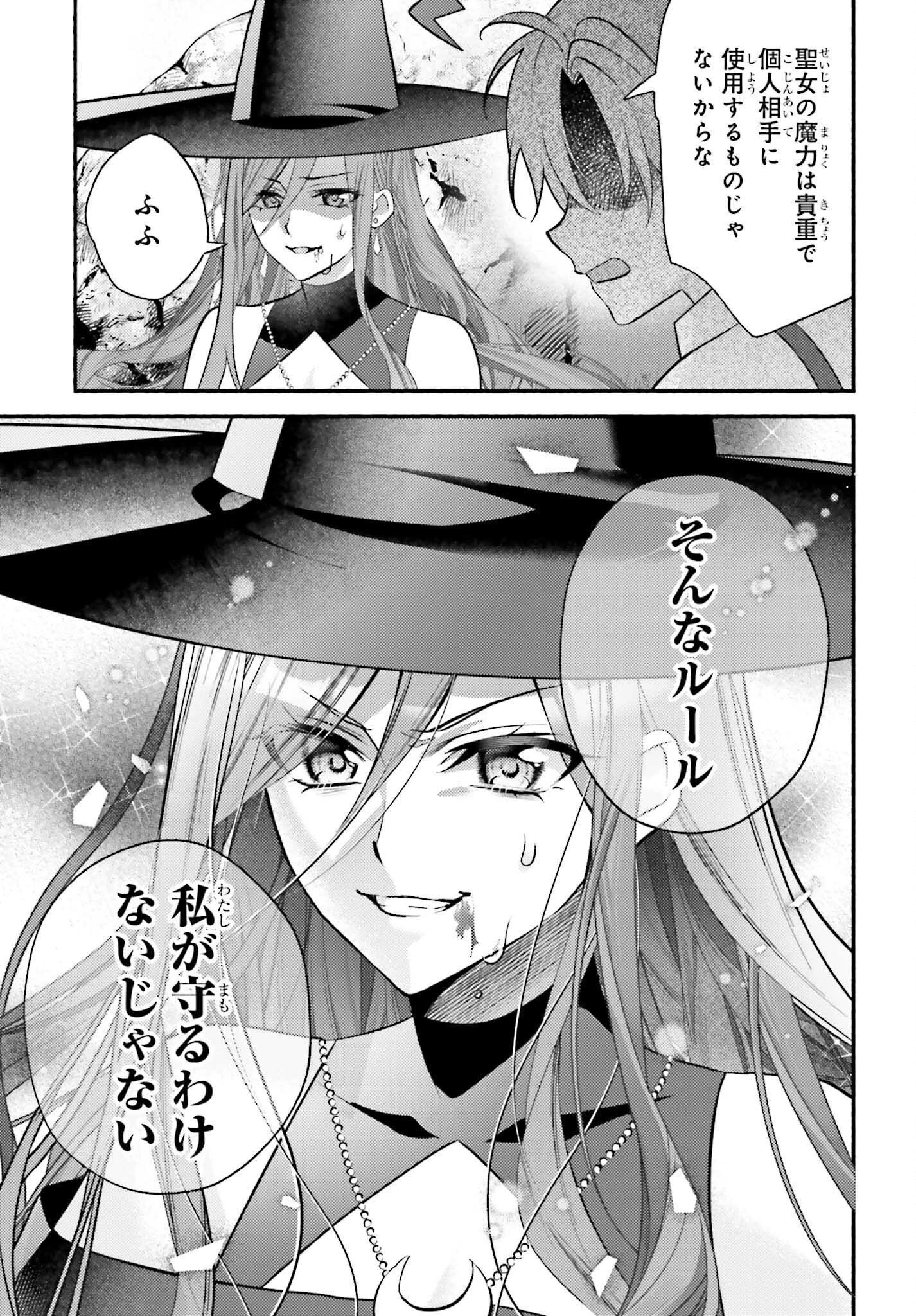 前世が伝説の大魔女だった不遇聖女は皇帝陛下に溺愛されています 第6.2話 - 11