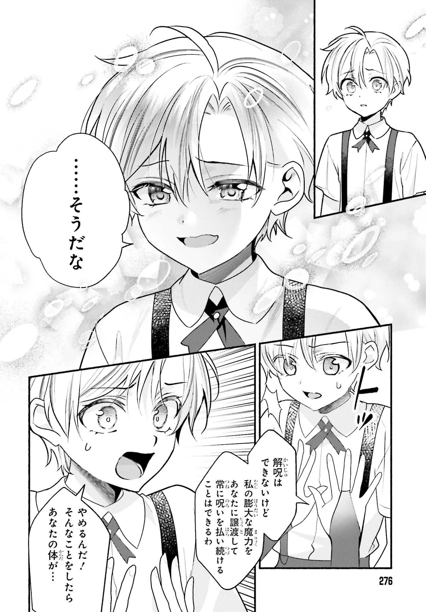 前世が伝説の大魔女だった不遇聖女は皇帝陛下に溺愛されています 第6.2話 - 12