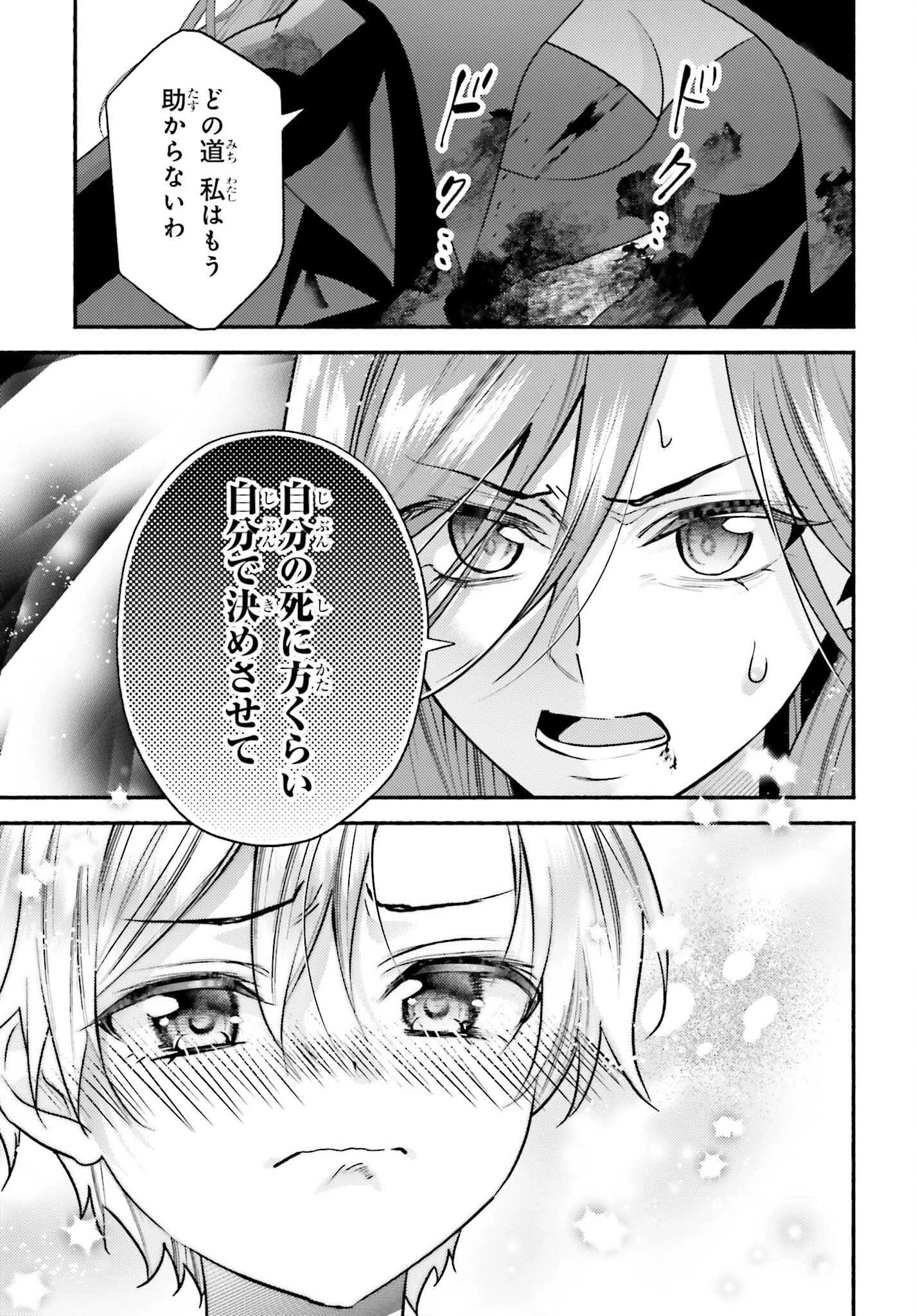 前世が伝説の大魔女だった不遇聖女は皇帝陛下に溺愛されています 第6.2話 - 13