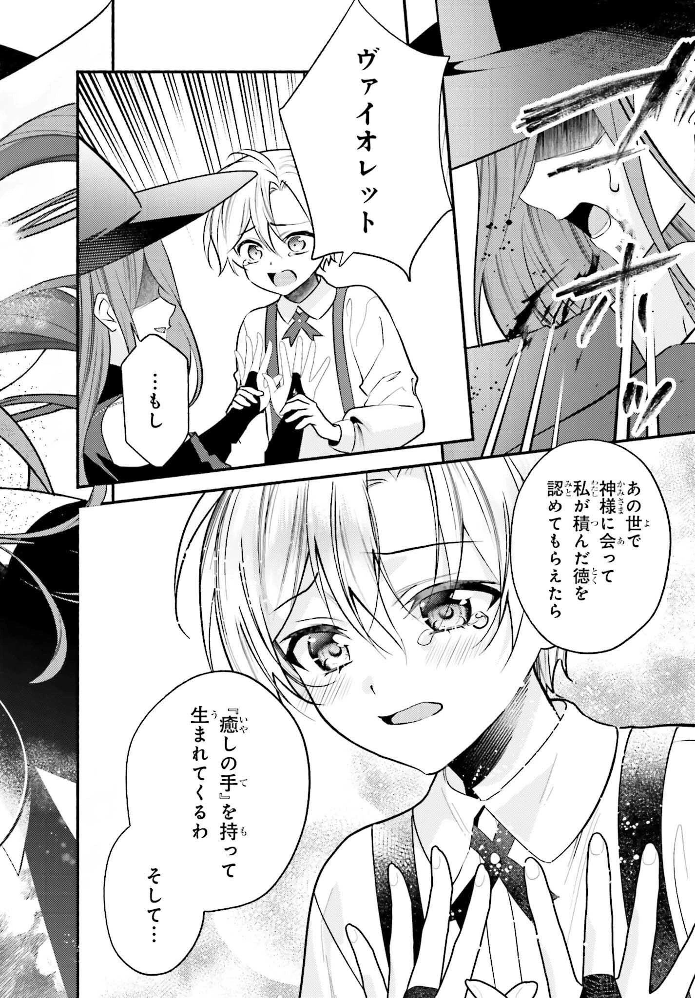 前世が伝説の大魔女だった不遇聖女は皇帝陛下に溺愛されています 第6.2話 - 14