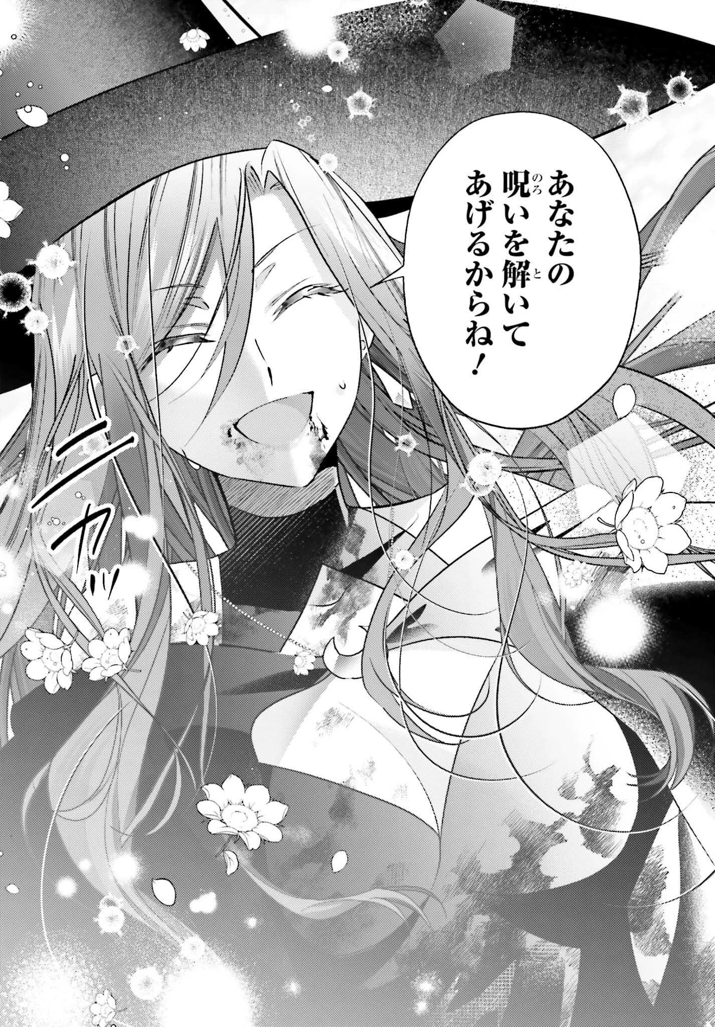 前世が伝説の大魔女だった不遇聖女は皇帝陛下に溺愛されています 第6.2話 - 15