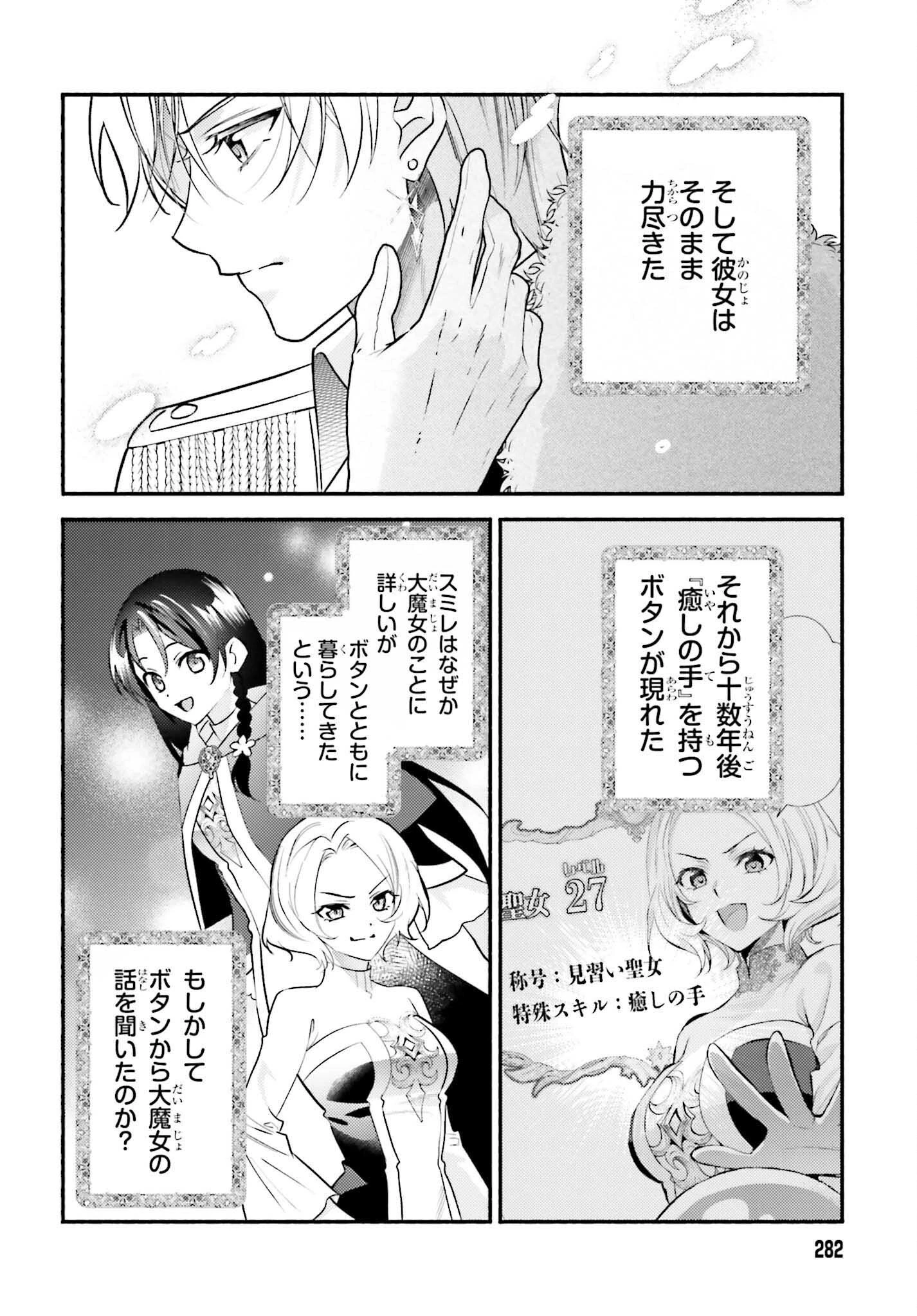 前世が伝説の大魔女だった不遇聖女は皇帝陛下に溺愛されています 第6.2話 - 18